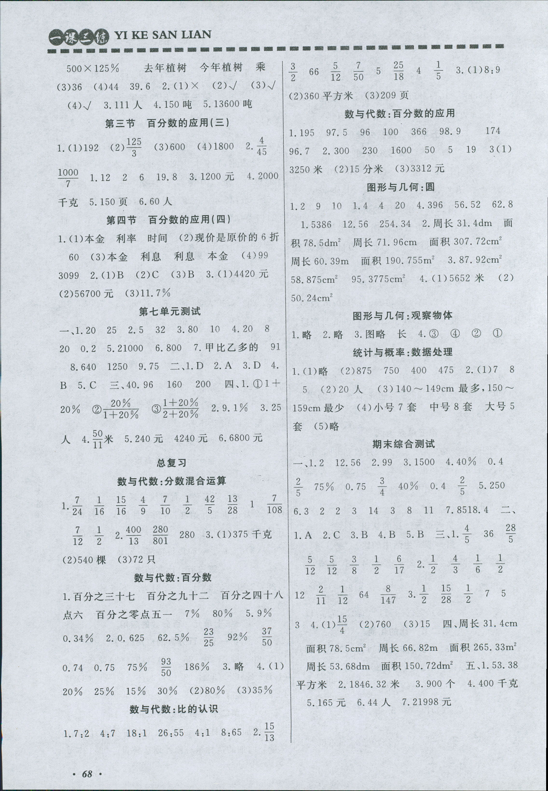 2018年1课3练世界图书出版公司六年级数学人教版 第4页