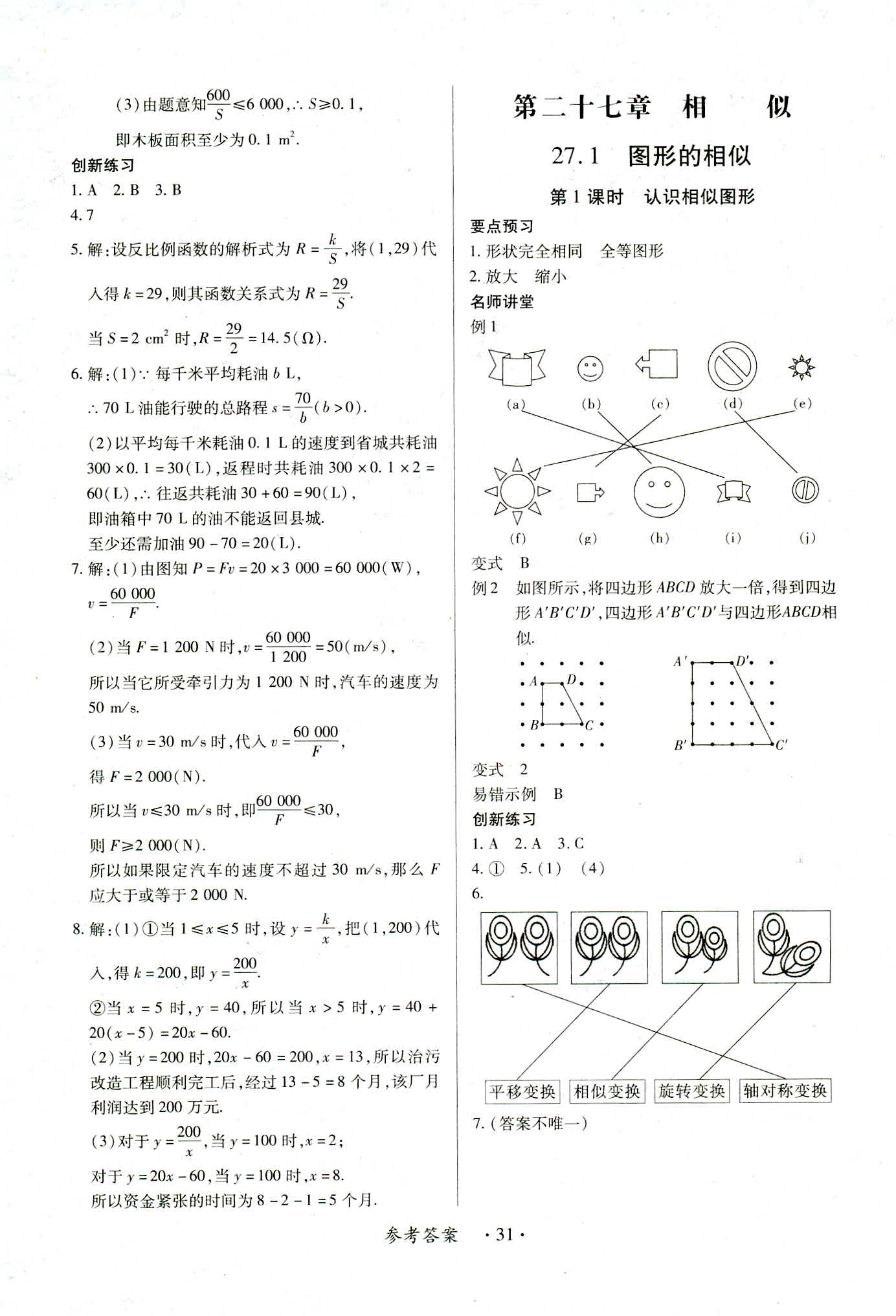 2018年一課一練創(chuàng)新練習(xí)九年級數(shù)學(xué)人教版南昌專版 第31頁