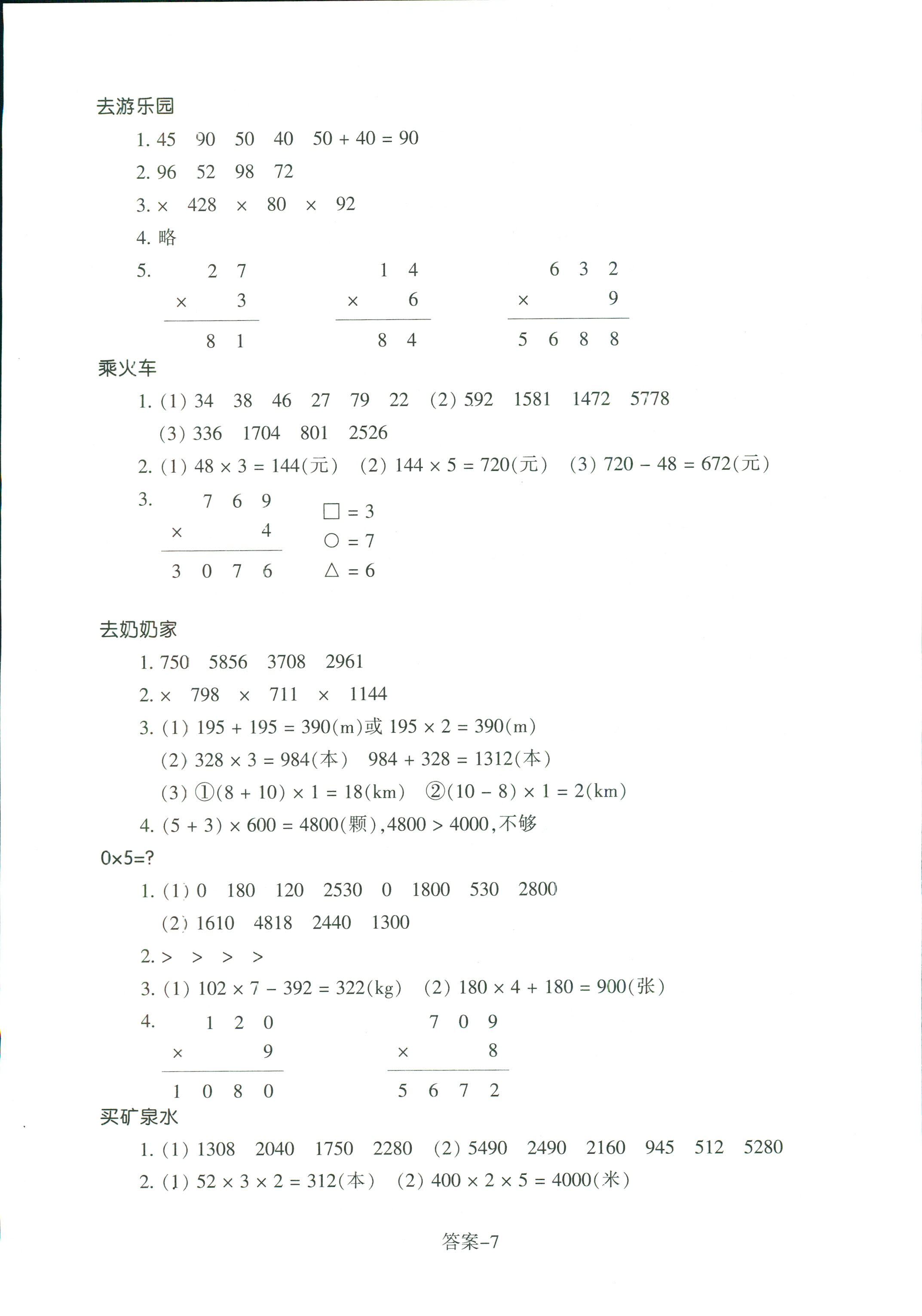 2018年每課一練浙江少年兒童出版社三年級數(shù)學(xué)北師大版 第7頁