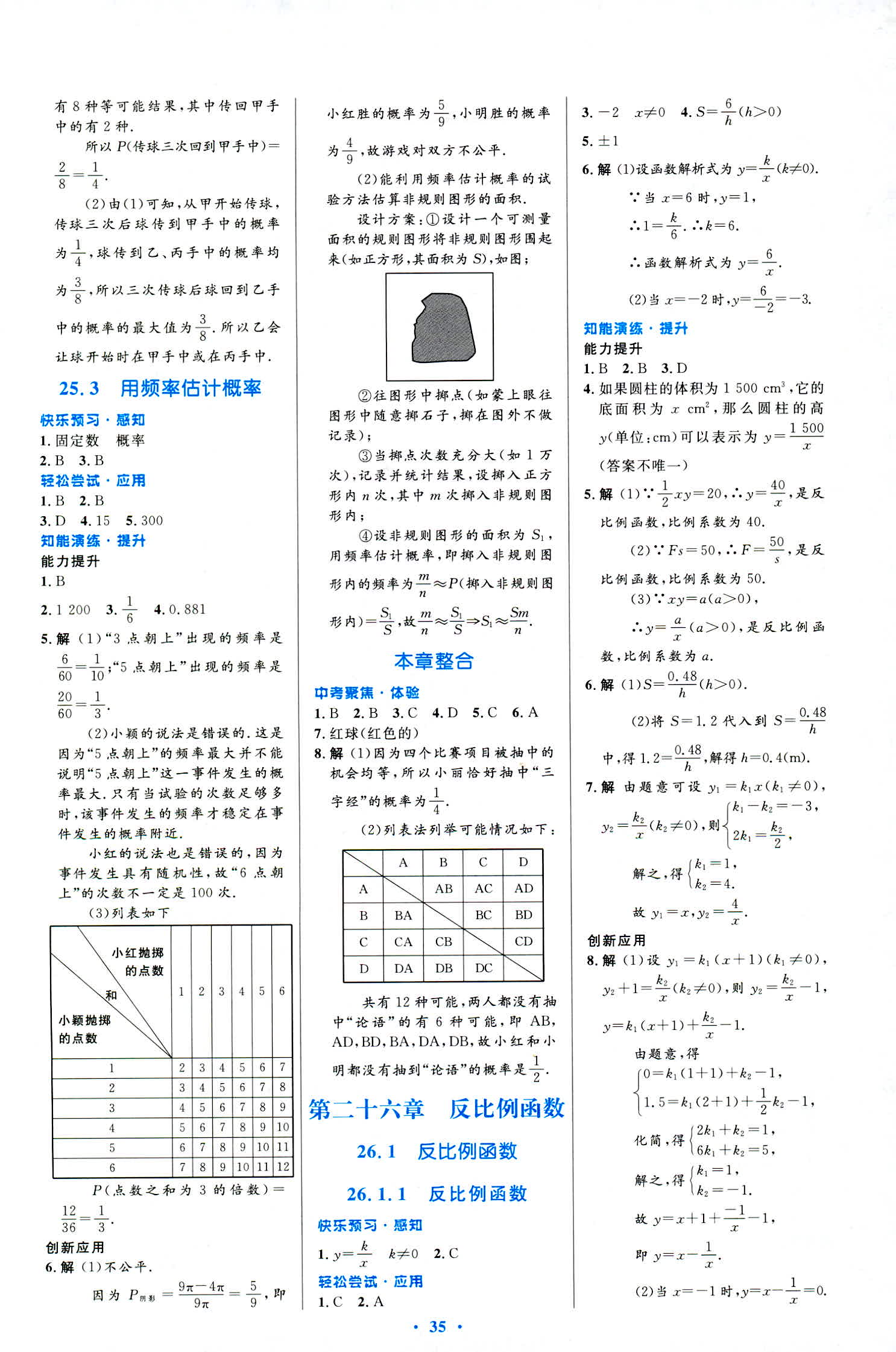 2018年初中同步測(cè)控優(yōu)化設(shè)計(jì)九年級(jí)數(shù)學(xué)人教版福建專版 第17頁(yè)