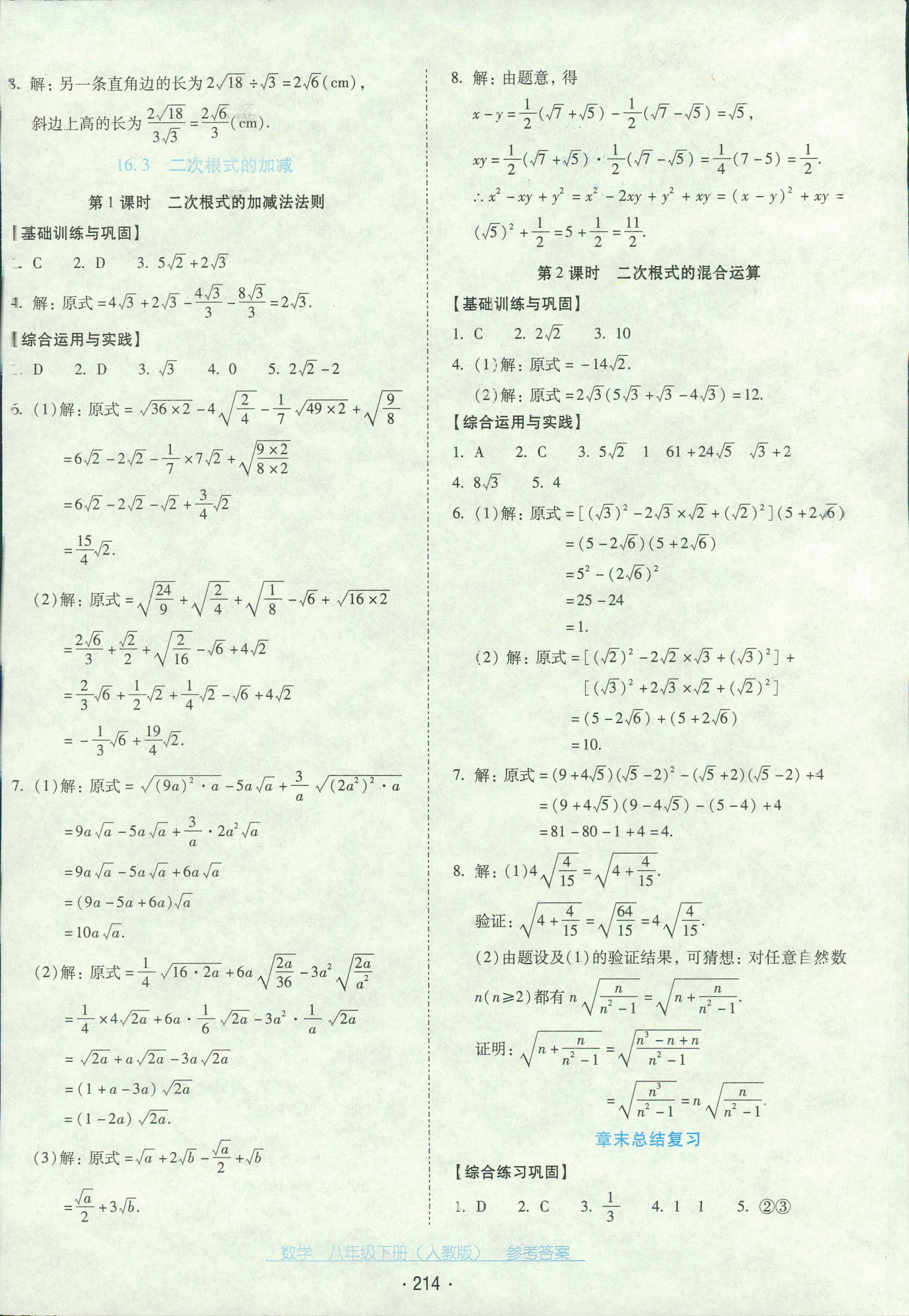 2018年云南省標準教輔優(yōu)佳學案八年級數(shù)學人教版 第2頁