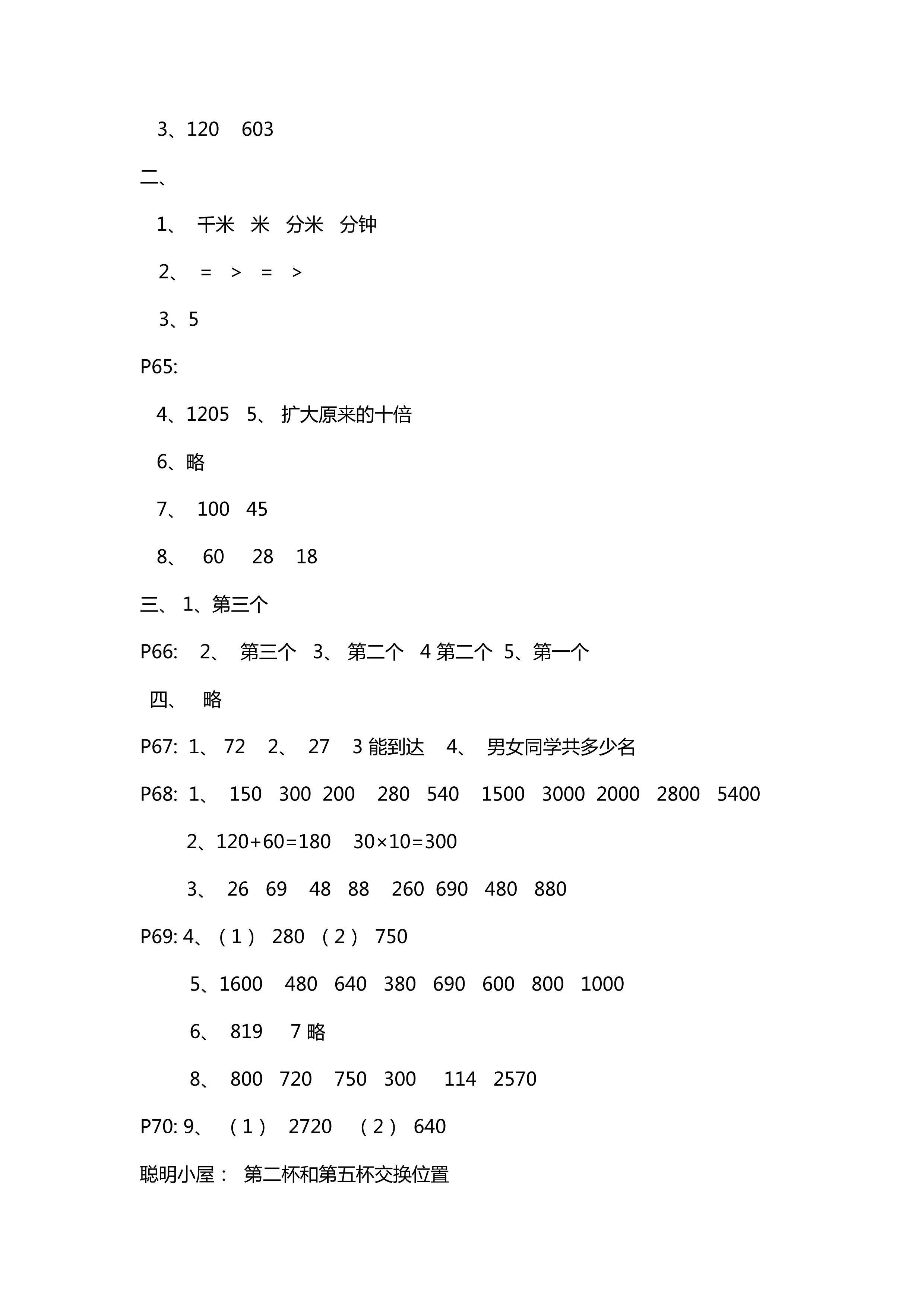 2018年新课堂同步学习与探究三年级数学其它 第10页