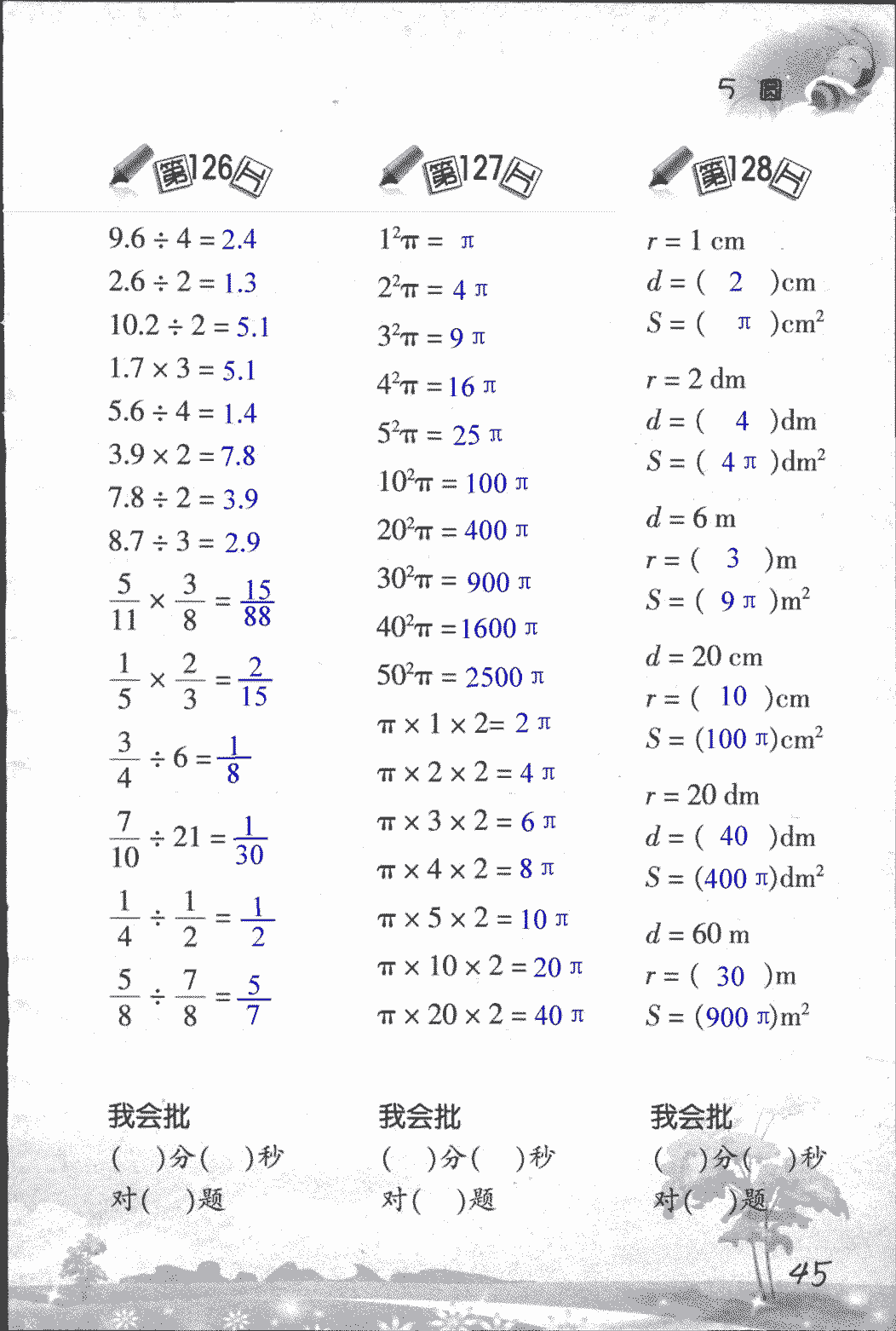 2018年口算訓(xùn)練六年級(jí)數(shù)學(xué)上人教版 第45頁(yè)