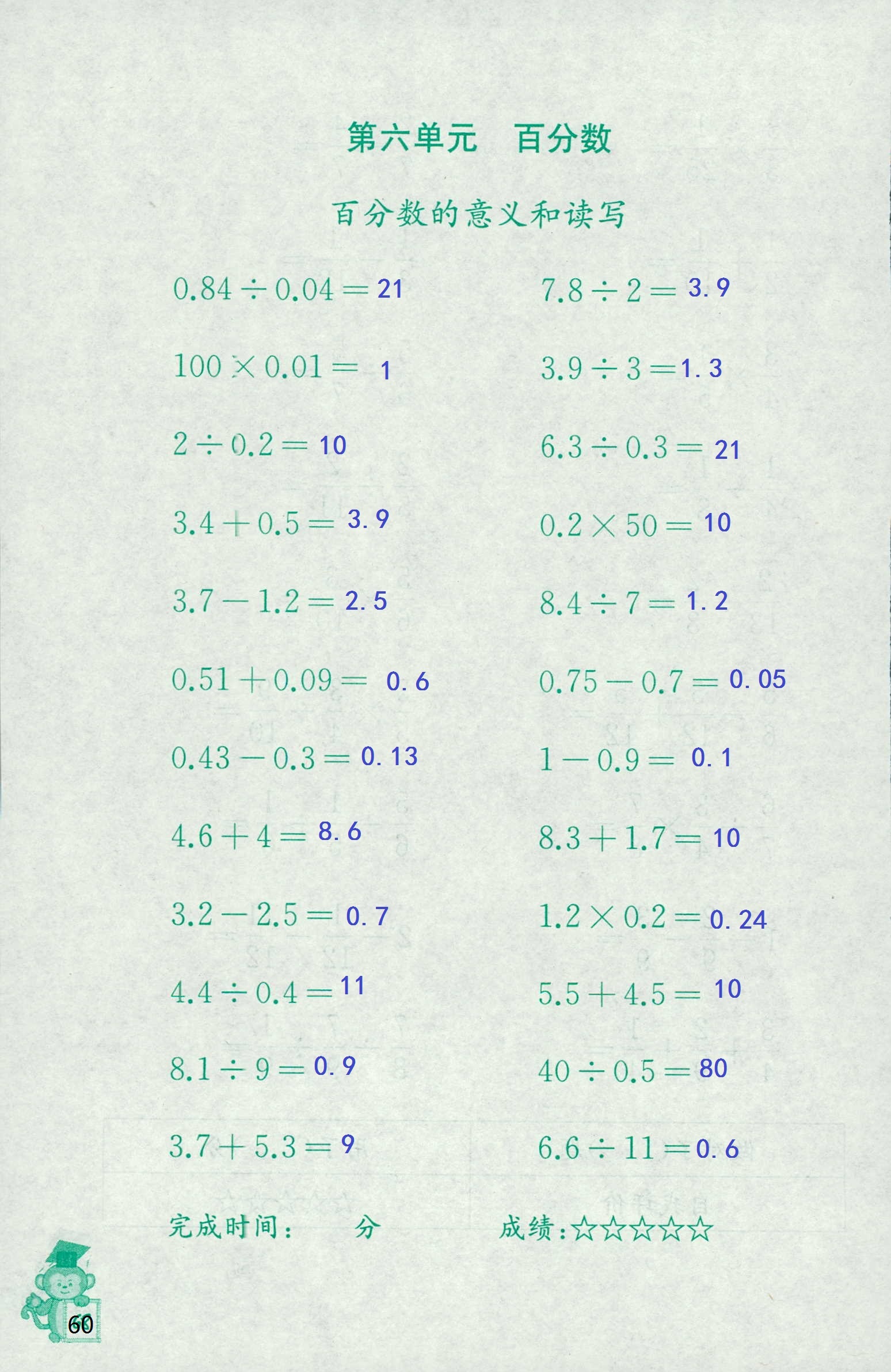 2018年口算能手六年級數(shù)學(xué)蘇教版 第60頁