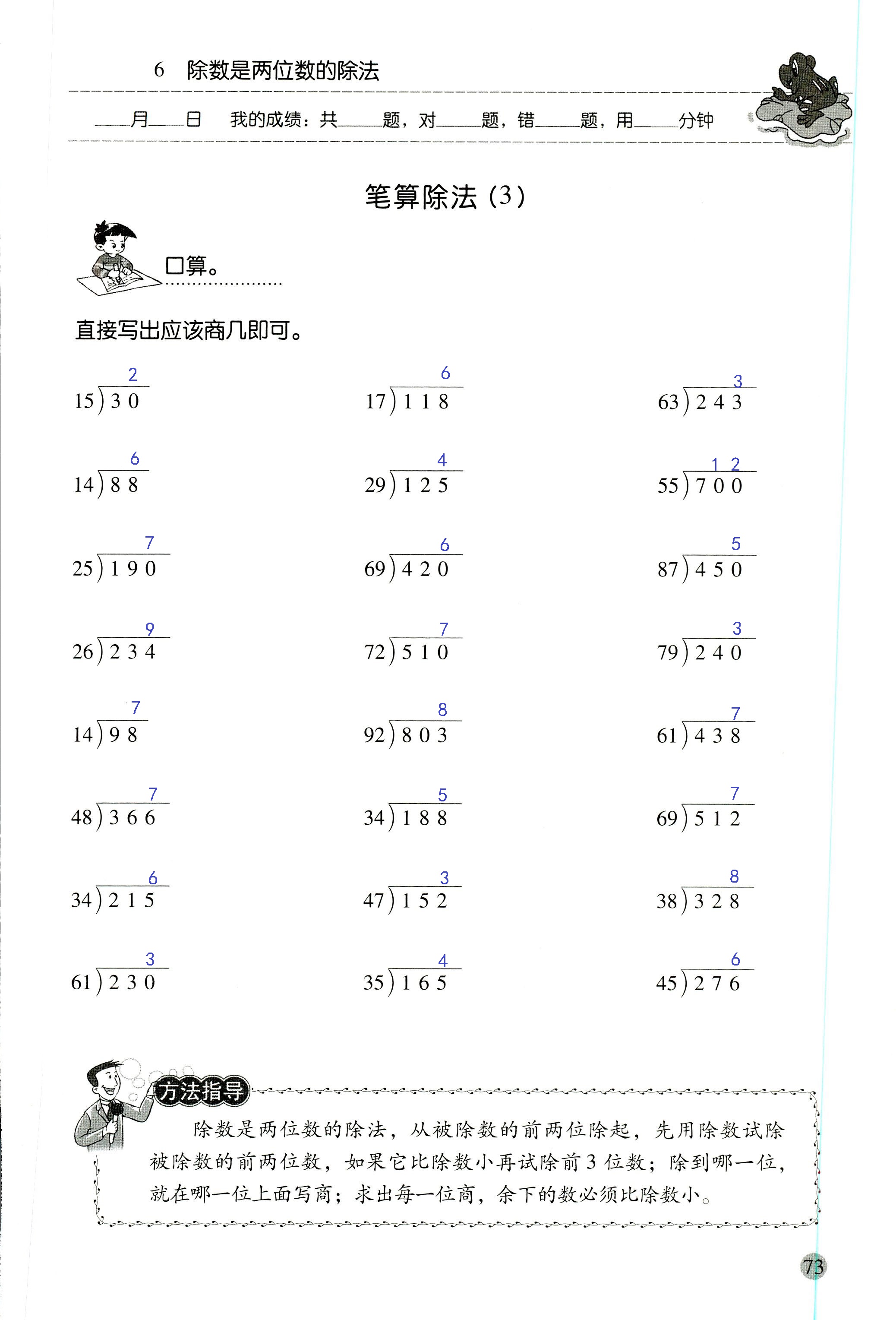 2018年晨光全優(yōu)口算應用題天天練四年級數(shù)學人教版 第73頁