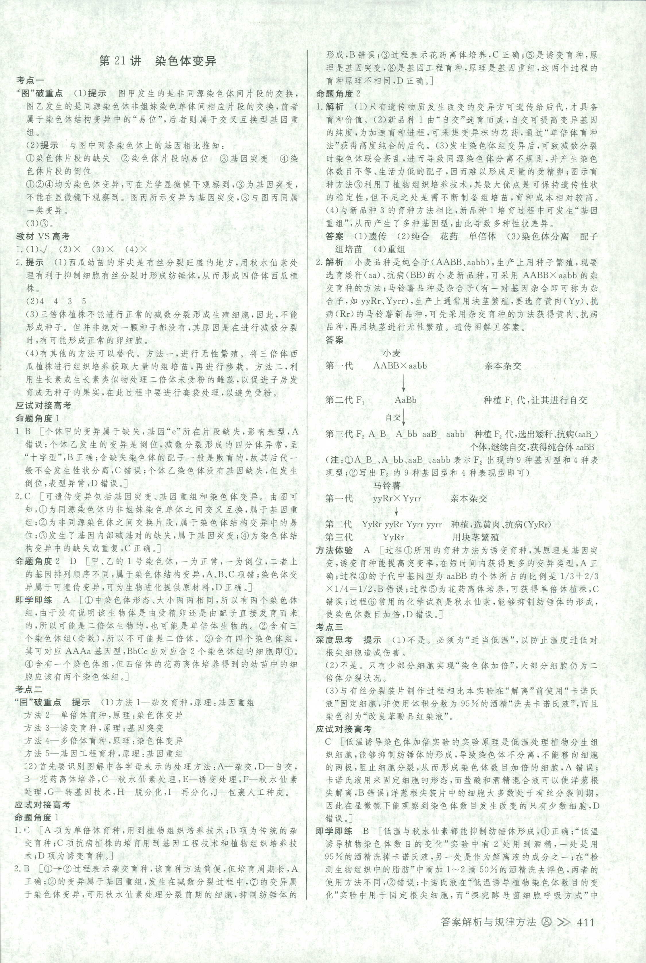 2018年創(chuàng)新設(shè)計高考總復(fù)習(xí)高三年級生物其它 第26頁