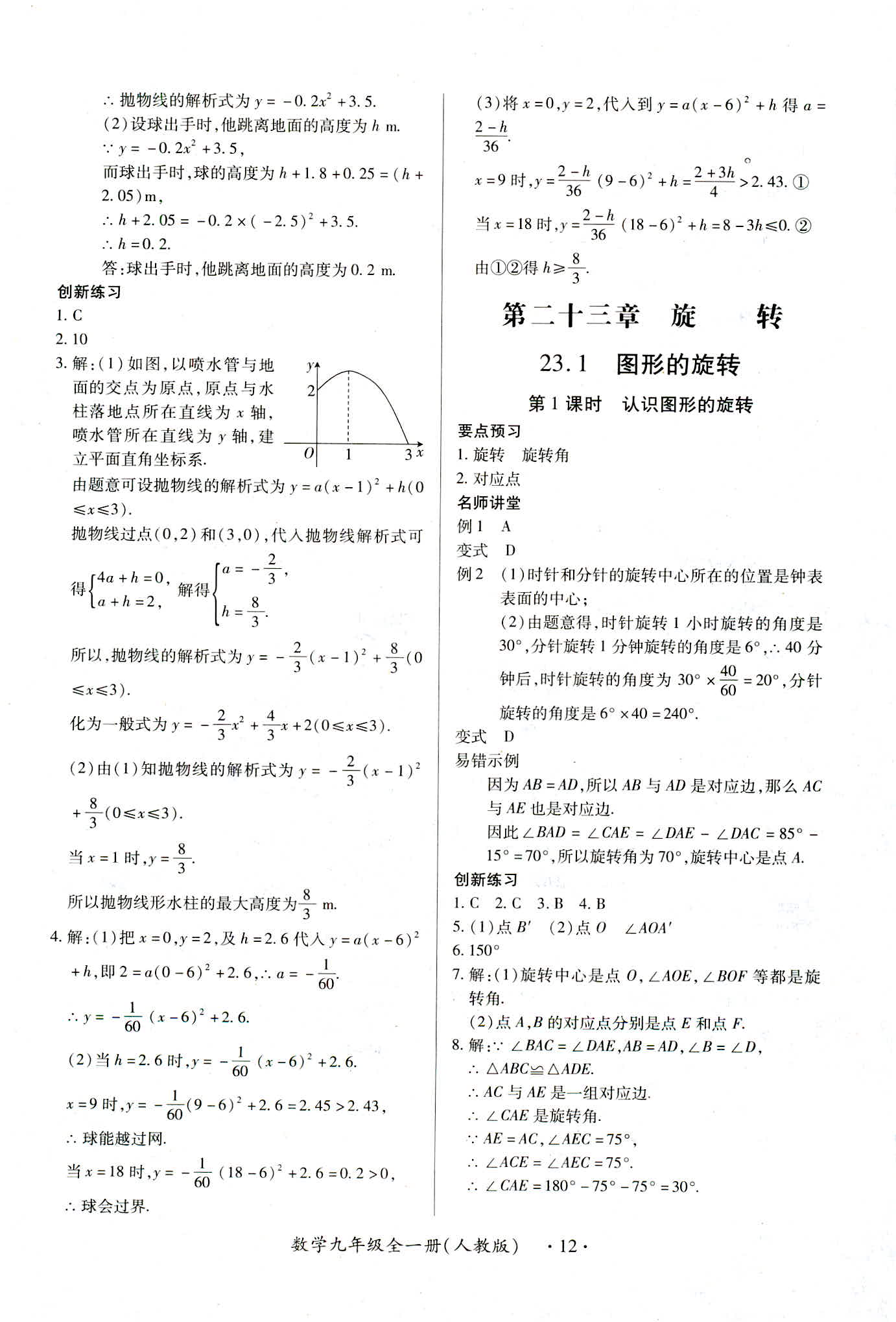 2018年一課一練創(chuàng)新練習九年級數(shù)學人教版南昌專版 第12頁