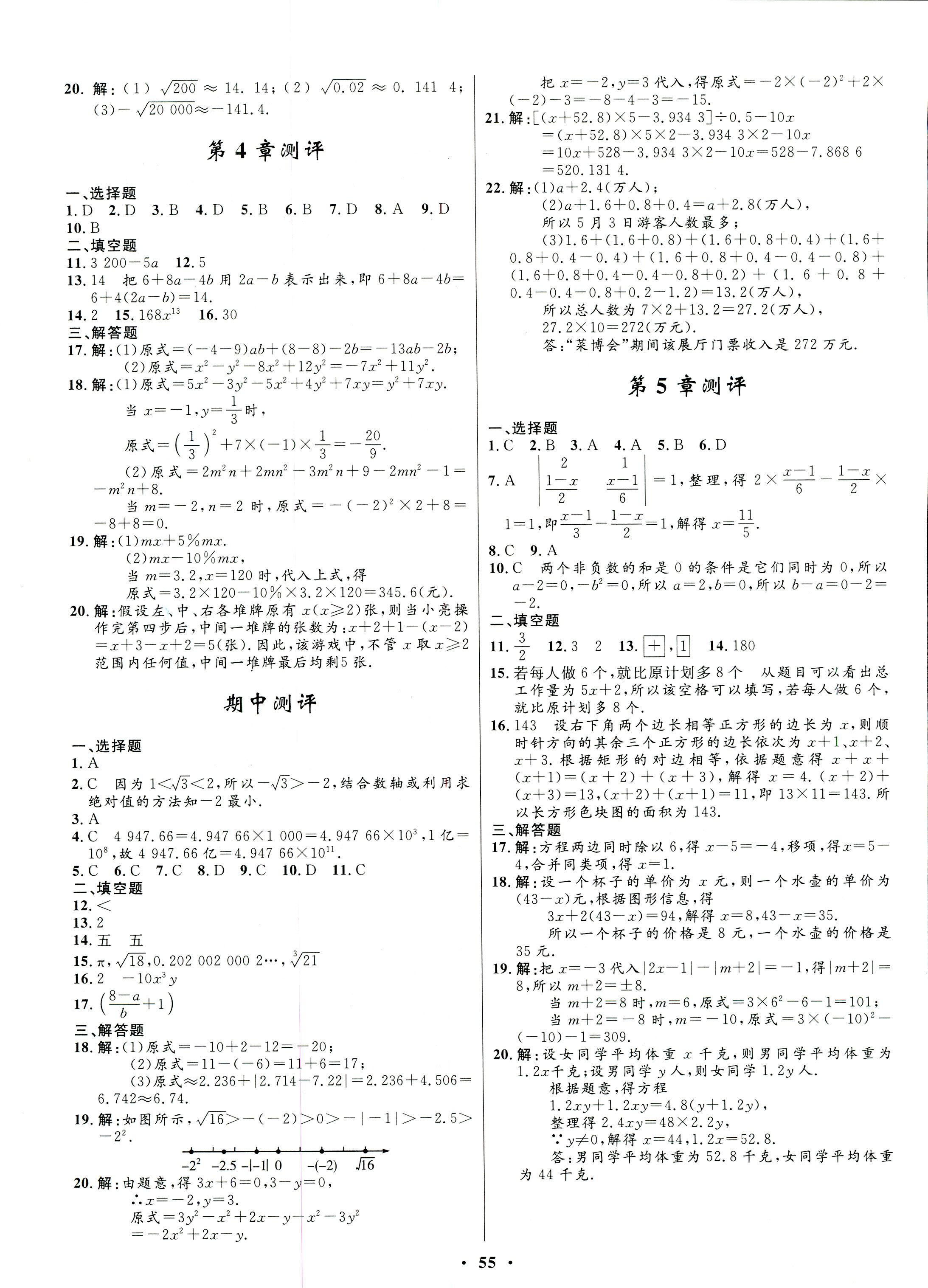 2017年同步學(xué)考優(yōu)化設(shè)計(jì)七年級(jí)數(shù)學(xué)浙教版 第23頁