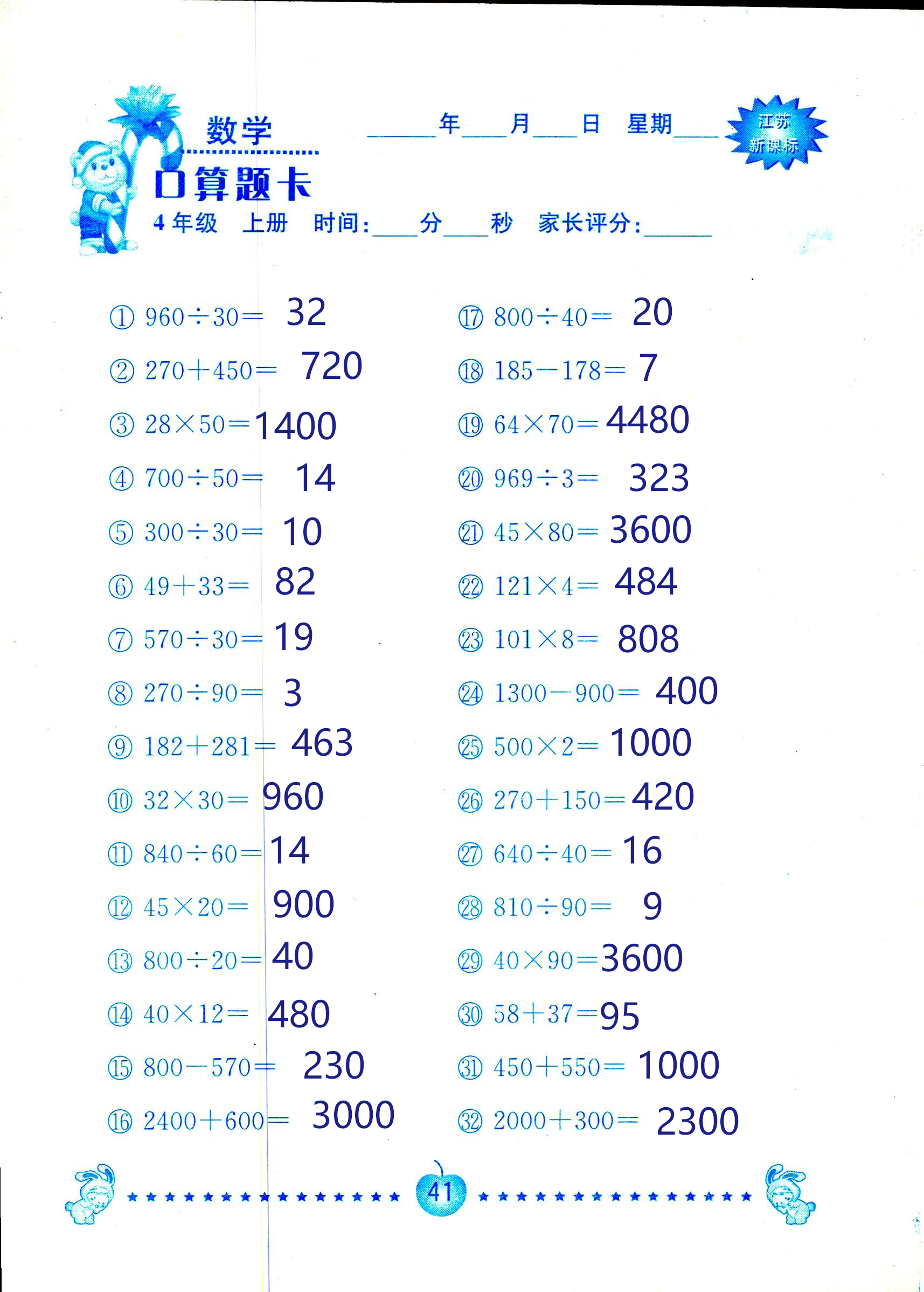 2018年小學(xué)數(shù)學(xué)口算題卡計算加應(yīng)用四年級人教版 第41頁