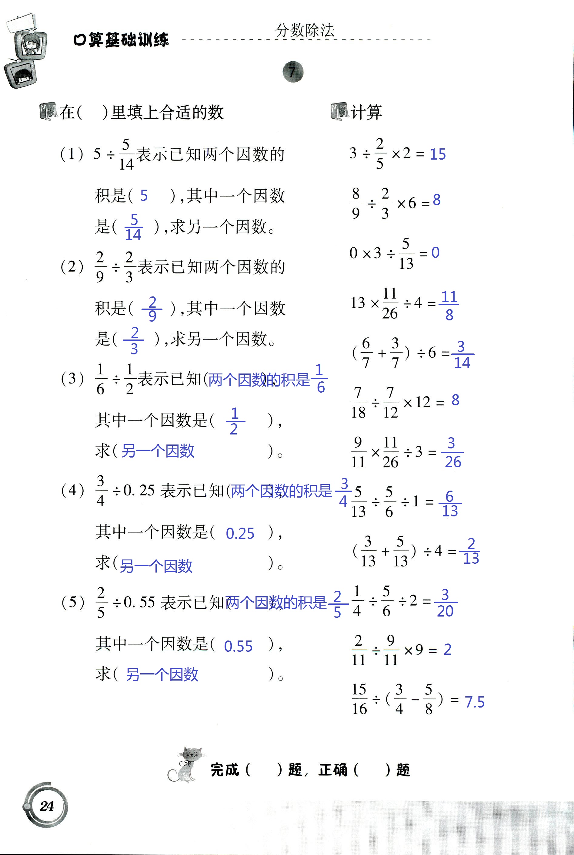 2017年小學(xué)數(shù)學(xué)口算基礎(chǔ)訓(xùn)練 第24頁