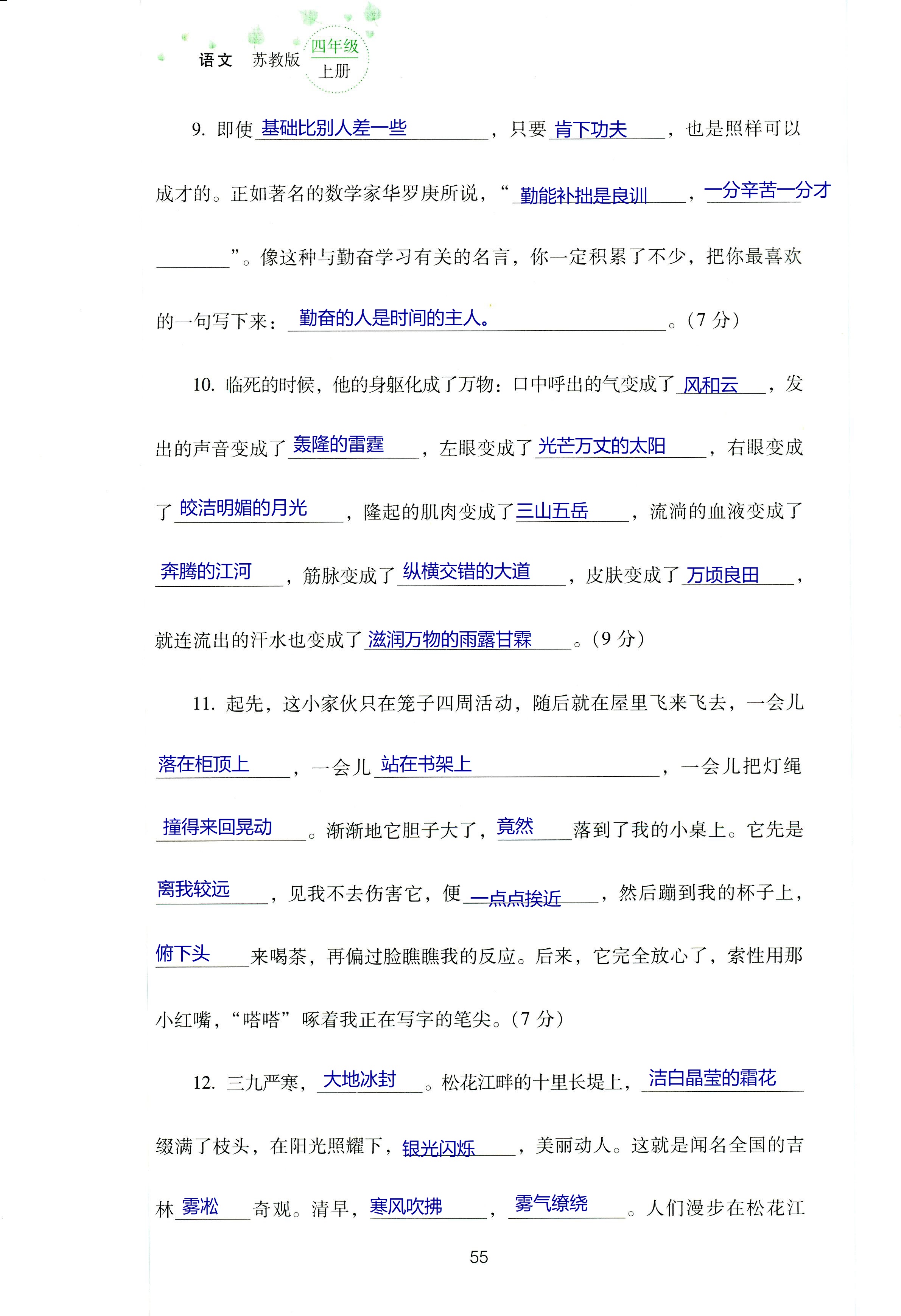 2018年云南省标准教辅同步指导训练与检测四年级语文苏教版 第119页