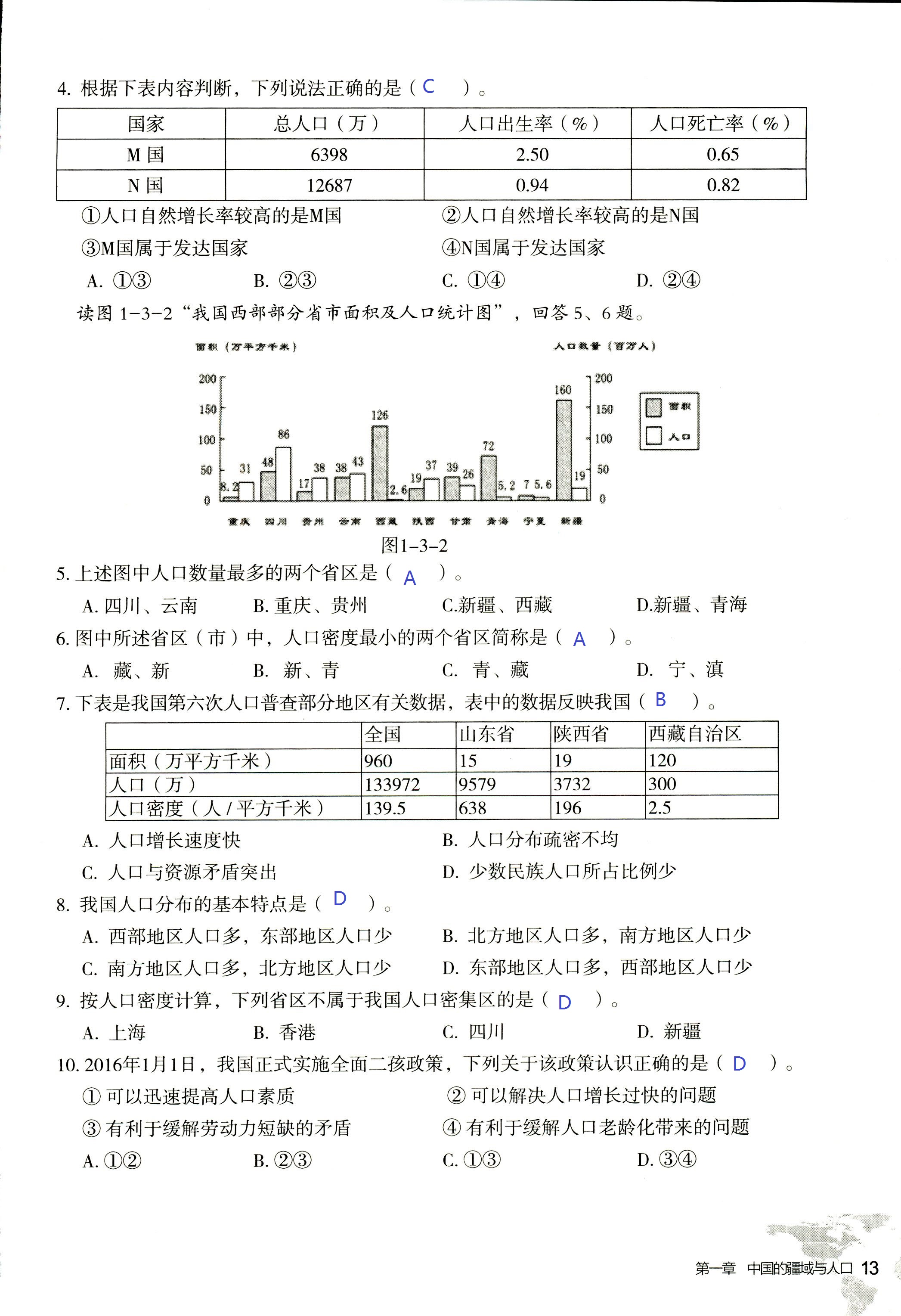 2017年知识与能力训练八年级地理湘教版 第13页