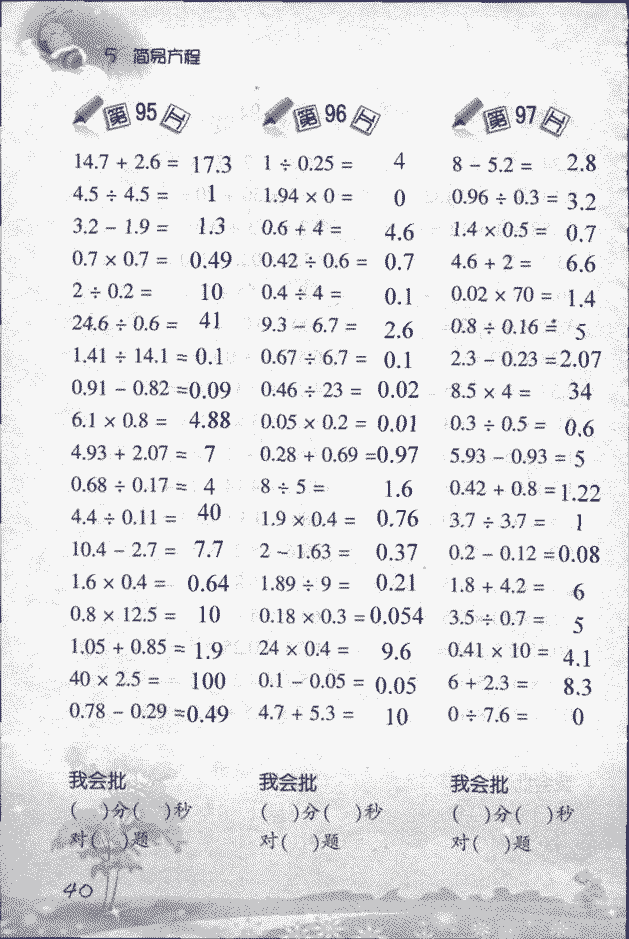 2018年小学数学口算训练五年级上人教版 第40页