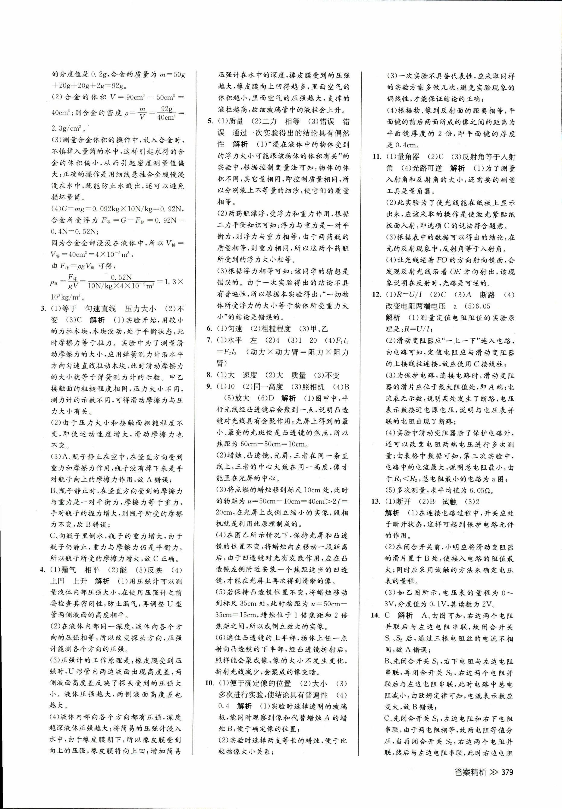 2017年聚焦新中考九年級(jí)科學(xué) 第67頁(yè)