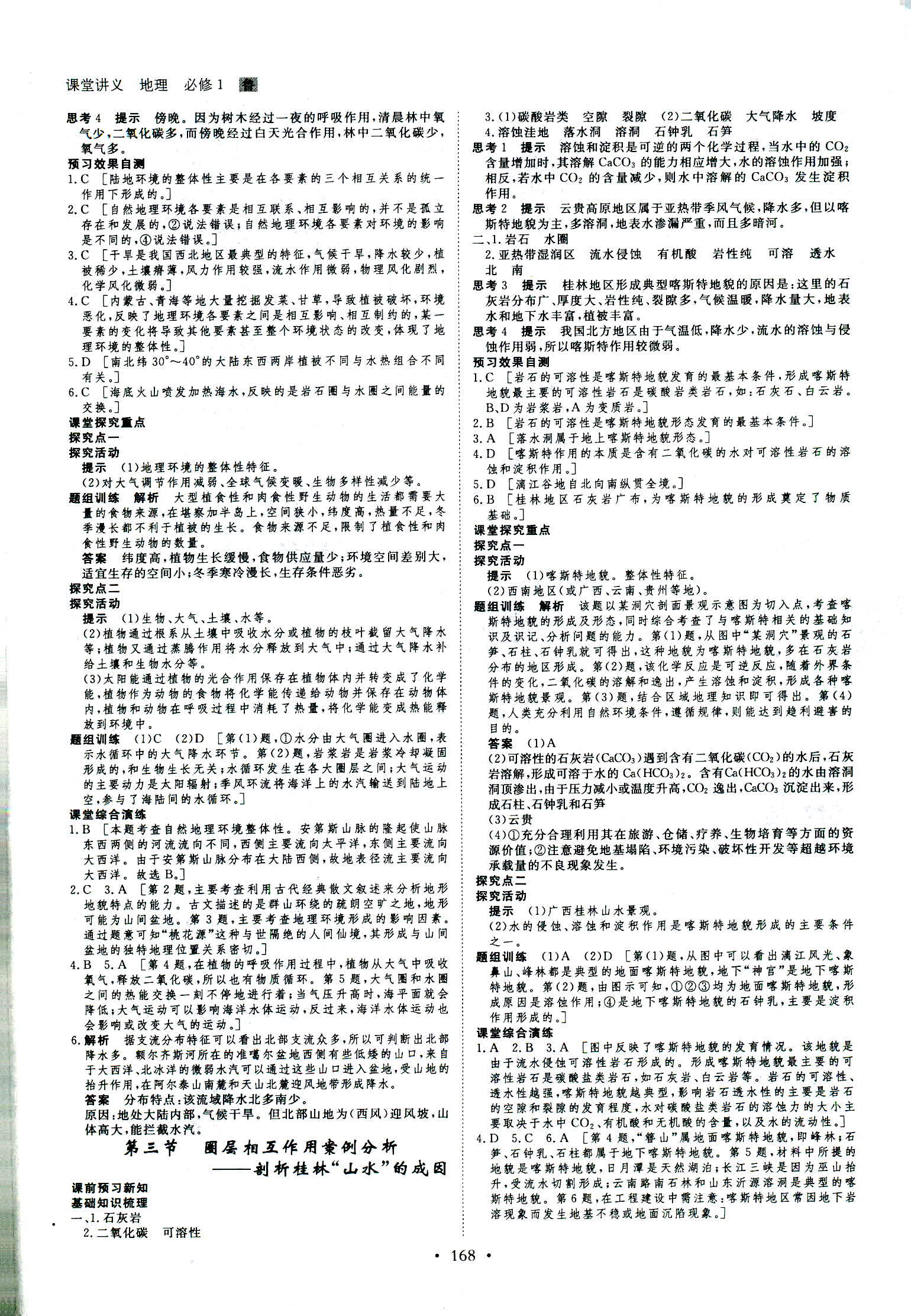 2018年創(chuàng)新設(shè)計(jì)必修一地理魯教版 第11頁