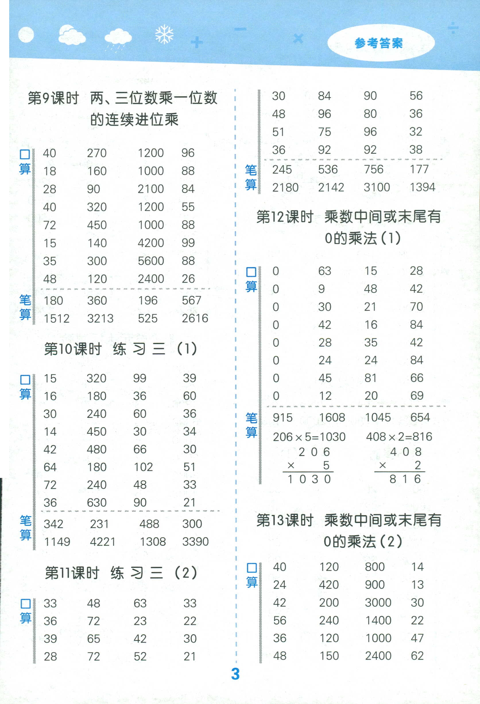 2018年口算大通關(guān)三年級數(shù)學(xué)蘇教版 第3頁