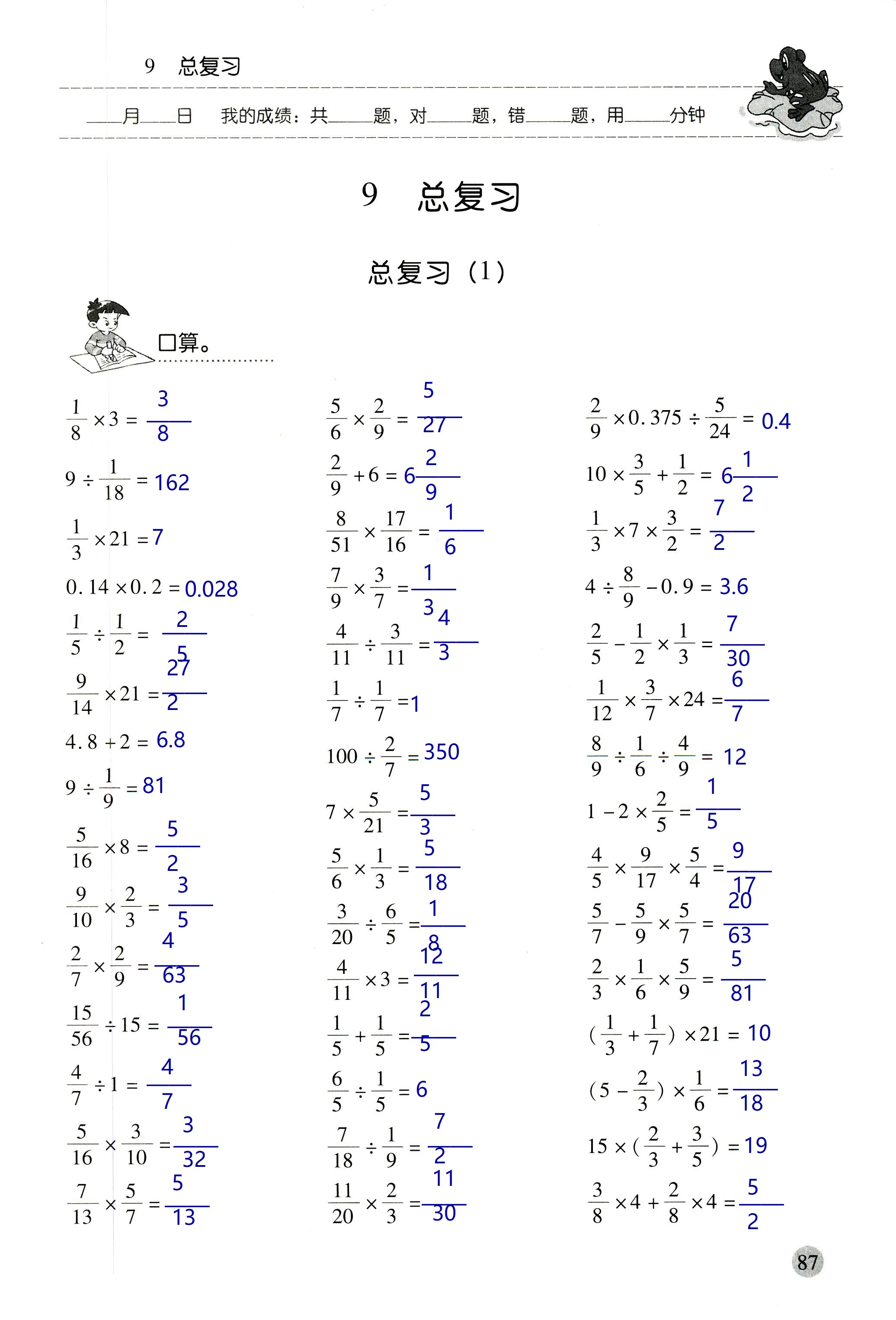 2018年晨光全優(yōu)口算應(yīng)用題天天練六年級(jí)數(shù)學(xué)人教版 第87頁