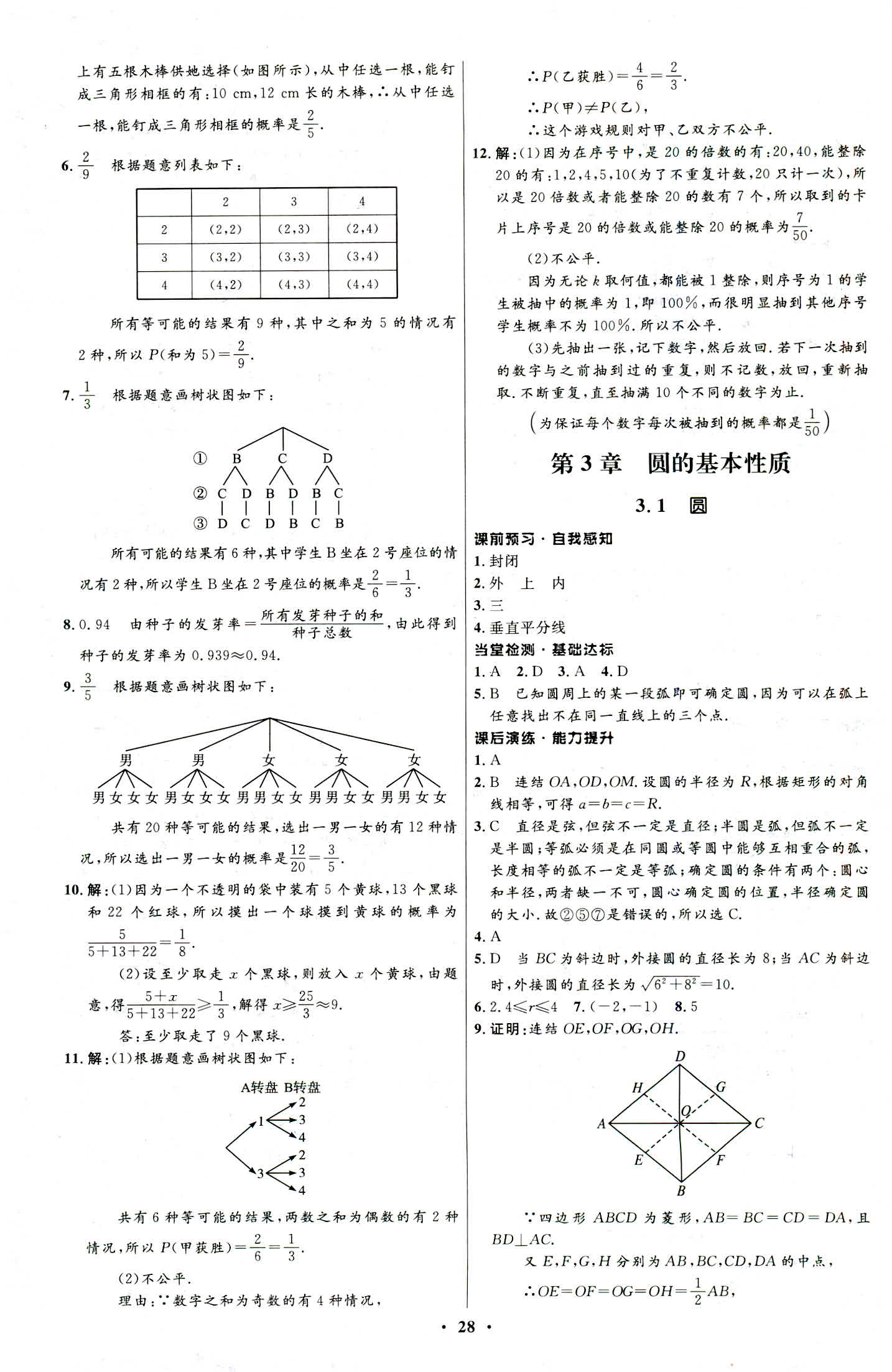 2018年同步學(xué)考優(yōu)化設(shè)計九年級數(shù)學(xué)浙教版 第12頁