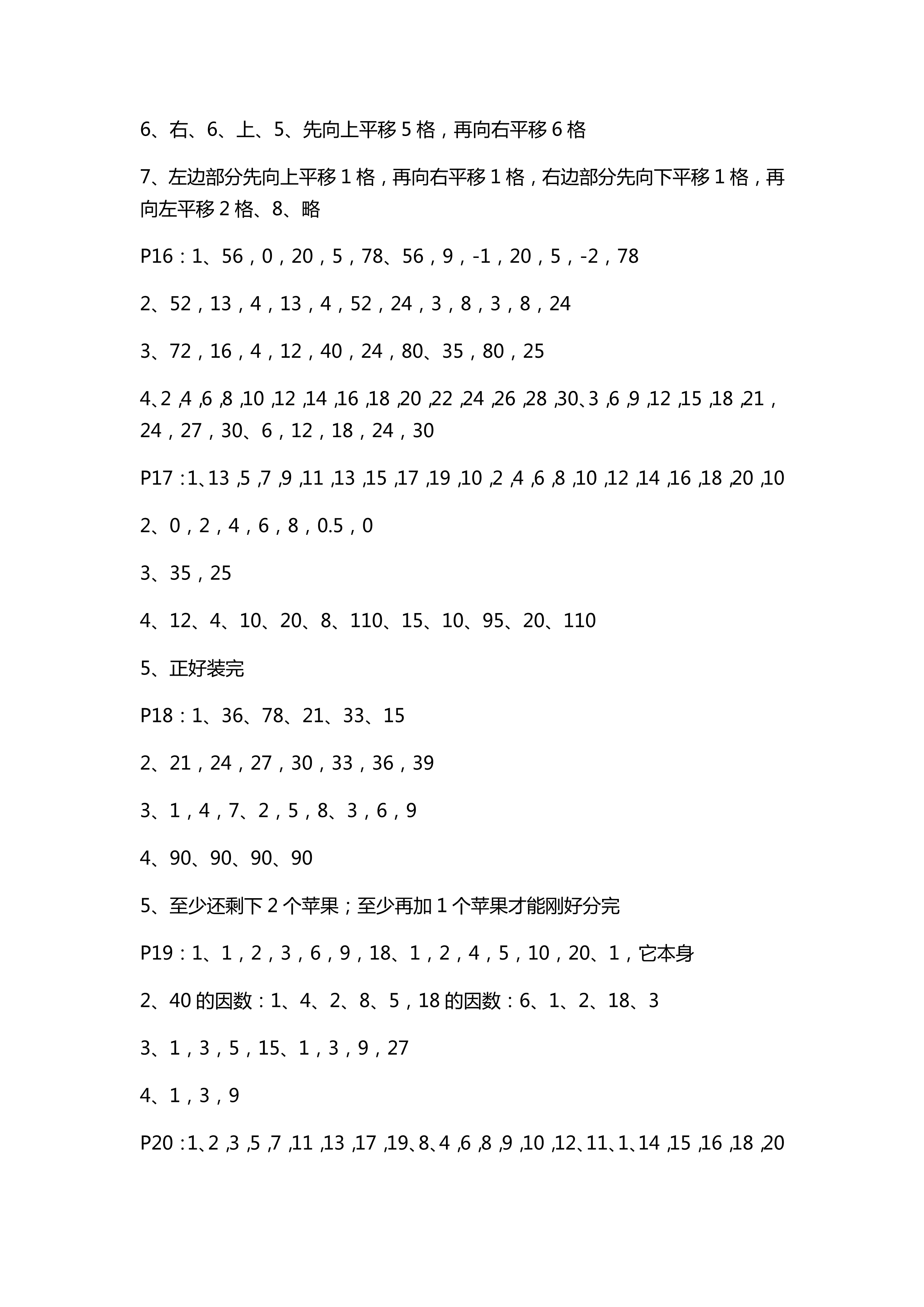 2018年數(shù)學(xué)作業(yè)本五年級北師大版浙江教育出版社 第3頁