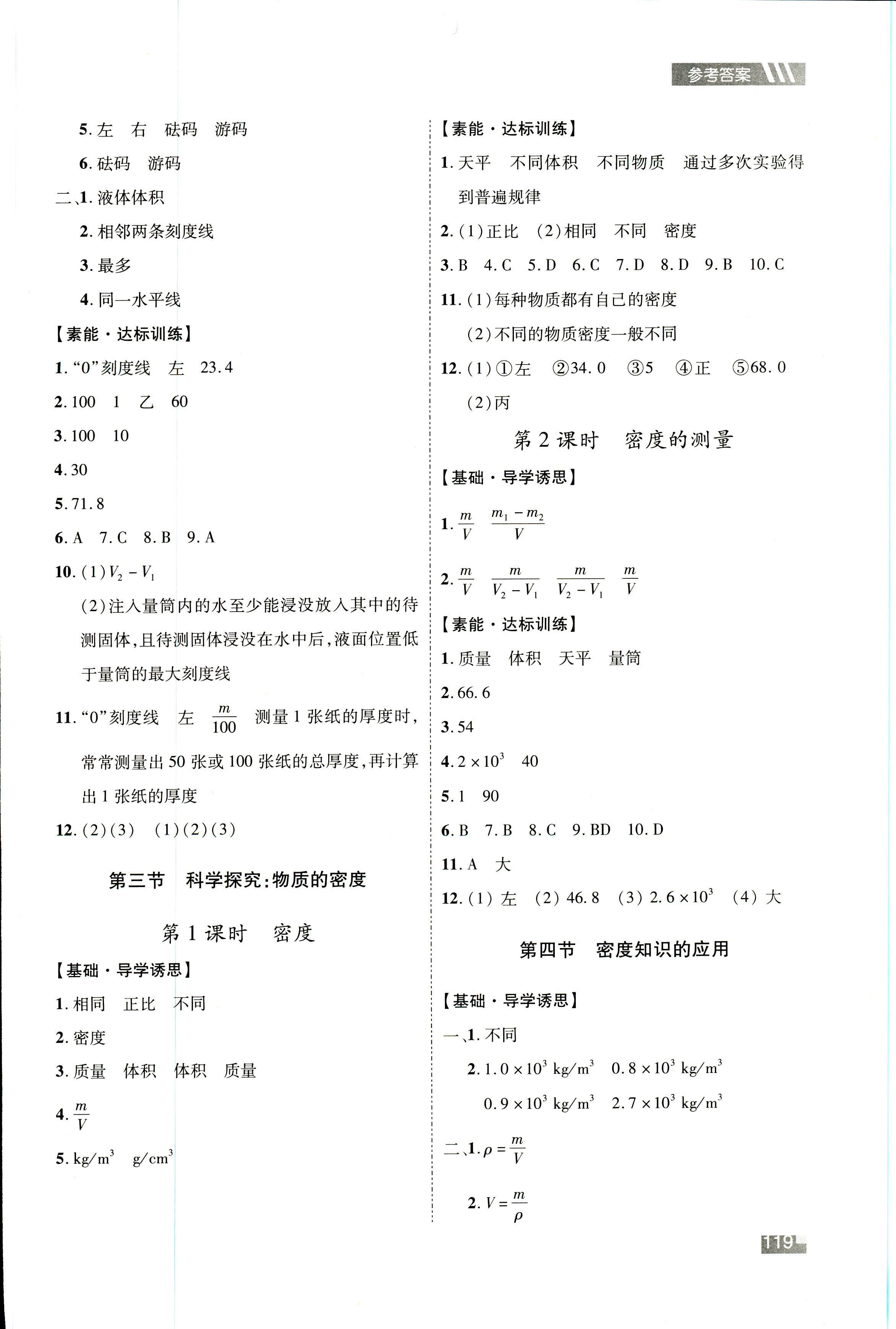 2018年家庭作業(yè)八年級(jí)物理滬科版 第13頁(yè)