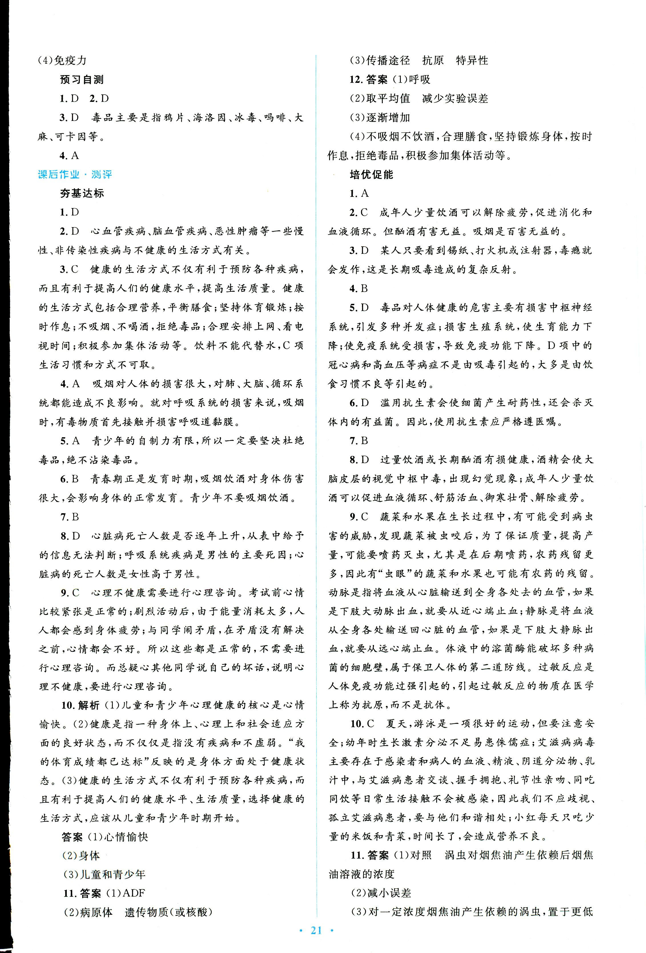 2018年人教金学典同步解析与测评学考练八年级生物学人教版 第21页