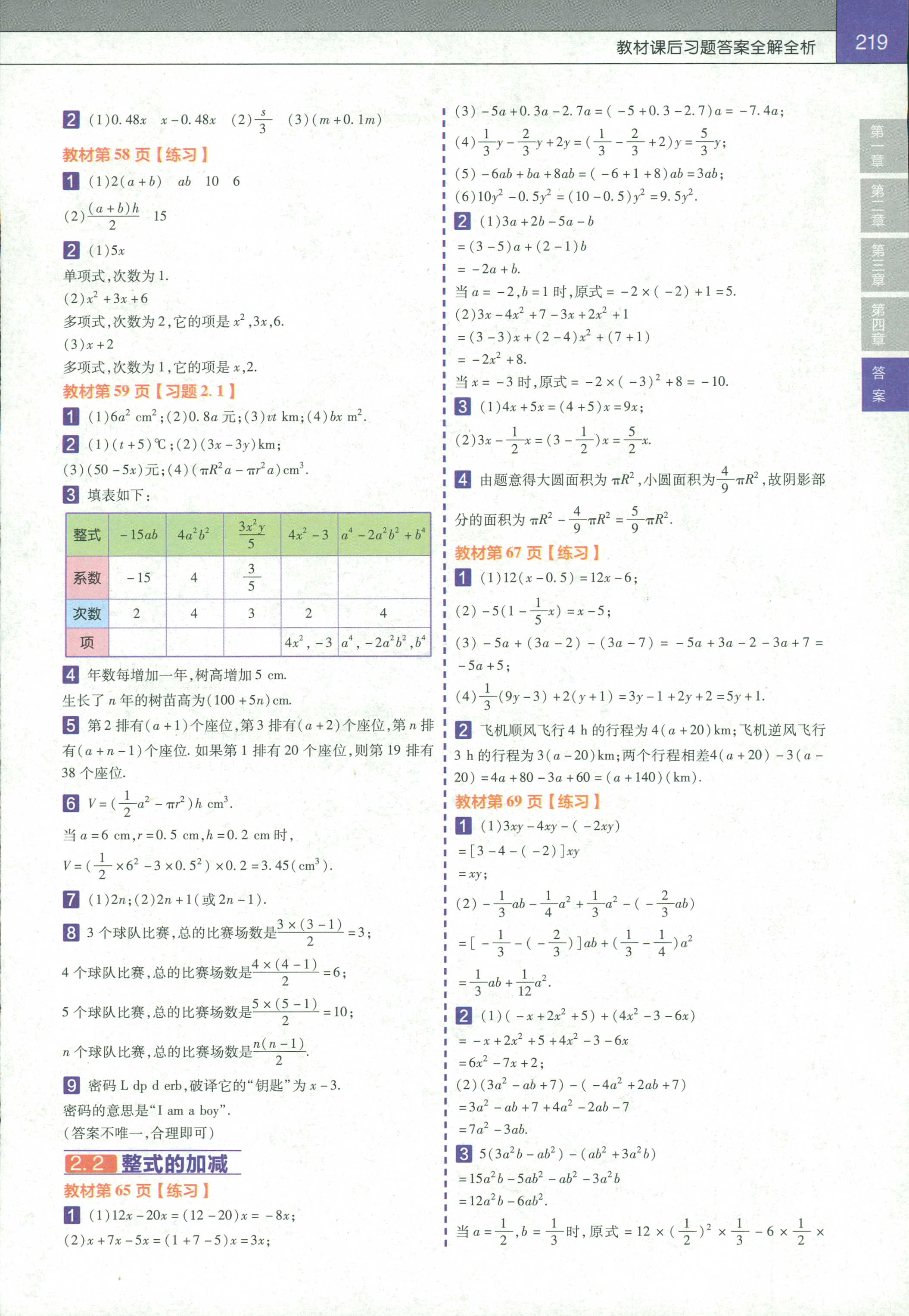 2018年教材帮初中数学七年级人教版 第26页