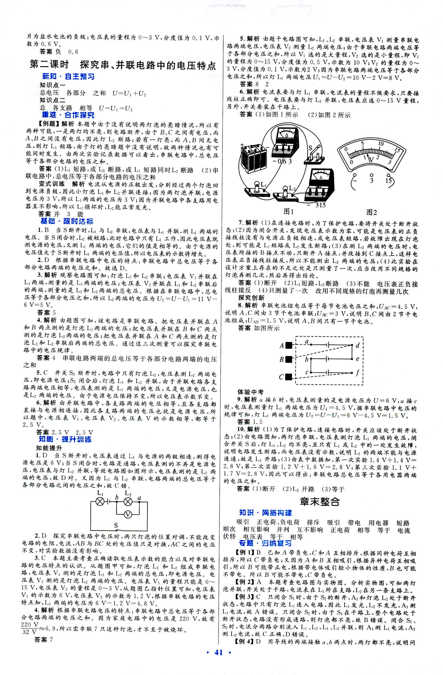 2018年同步測控優(yōu)化設(shè)計(jì)九年級物理滬科版 第13頁