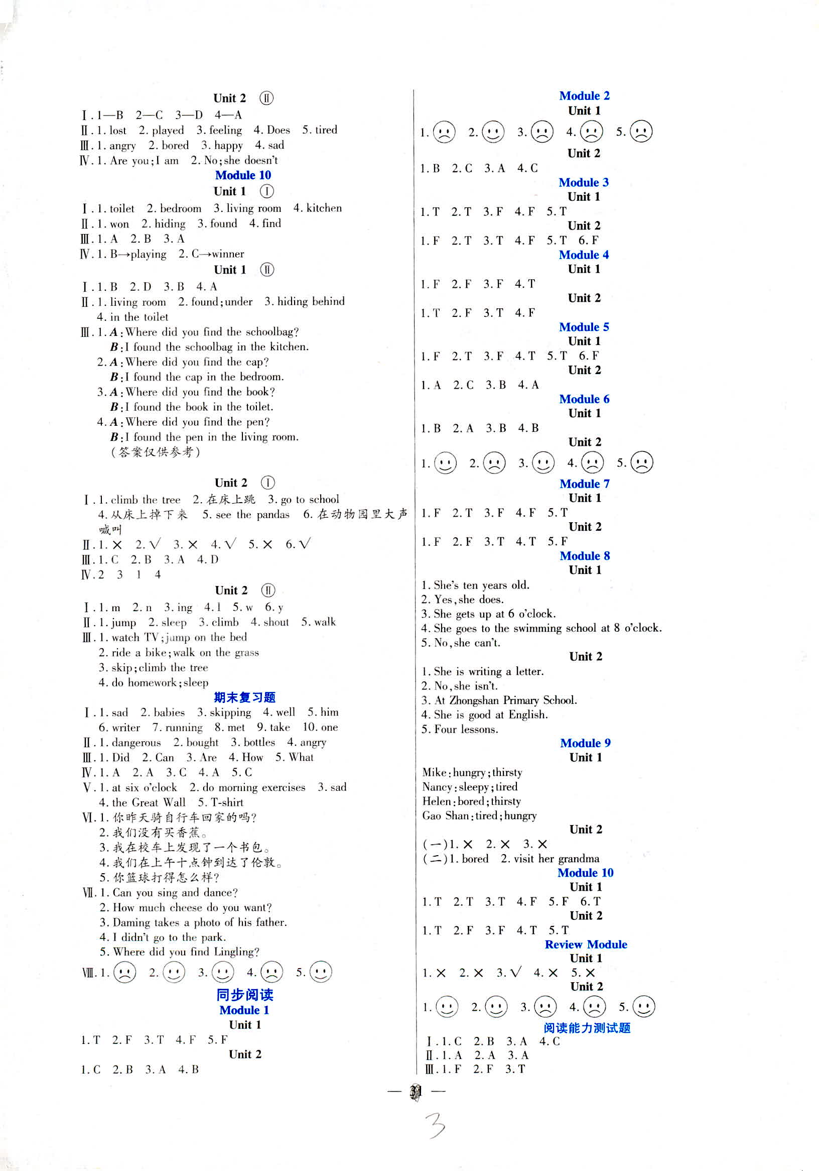 2018年同步练习河南大学出版社五年级英语外研版 第3页