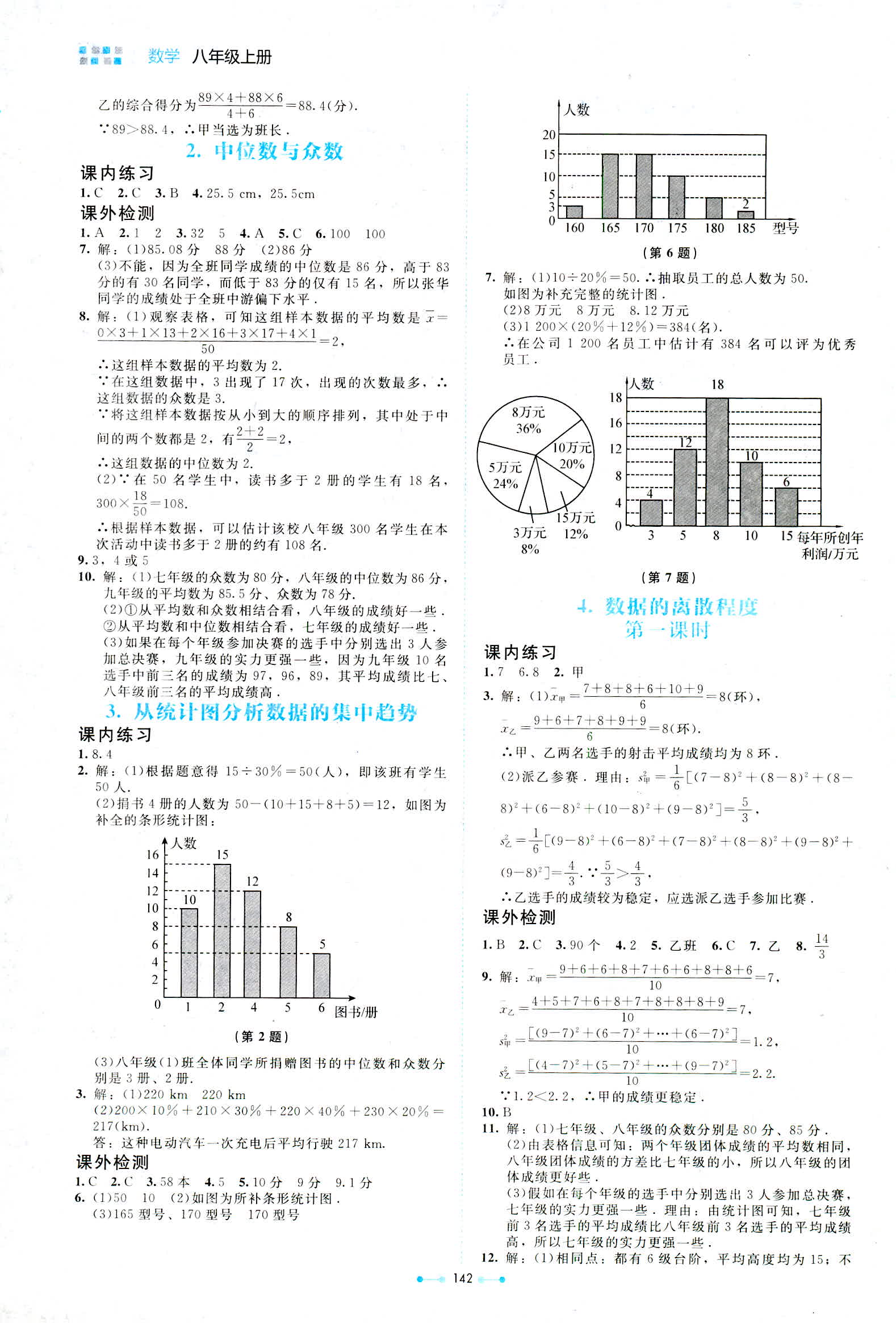 2018年伴你学数学八年级北师大版 第22页