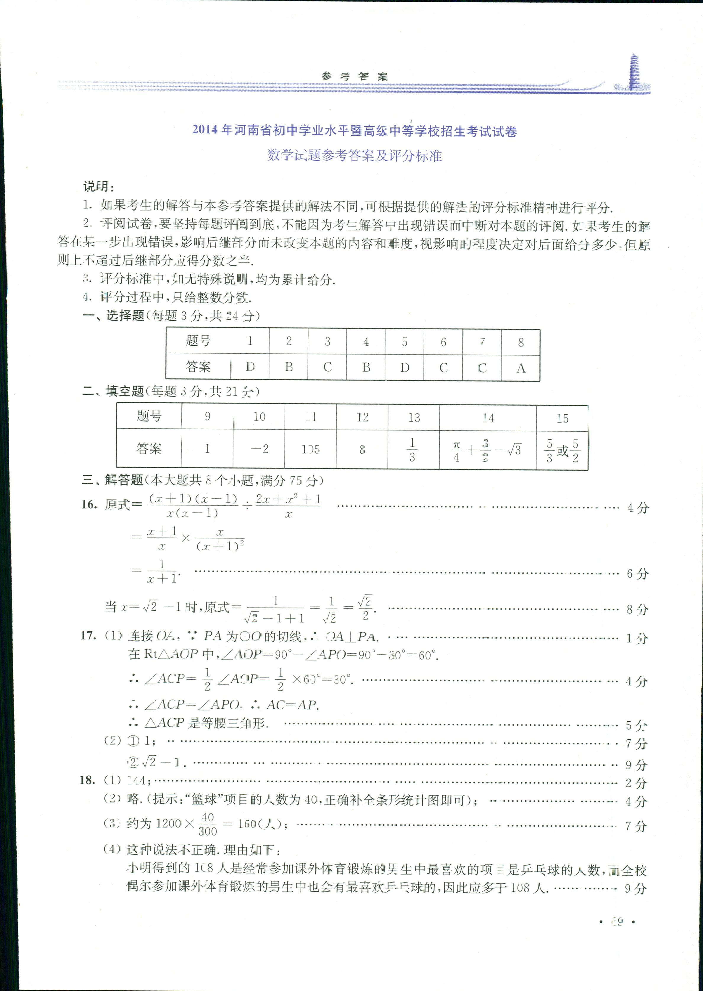 2017年學(xué)習(xí)檢測(cè)九年級(jí)數(shù)學(xué)華東師大版 第15頁