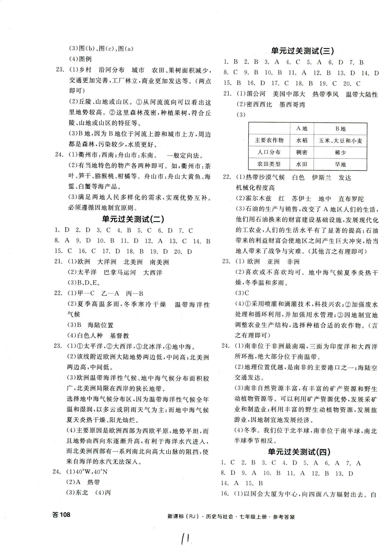 2018年全品學練考七年級中國歷史人教版 第11頁