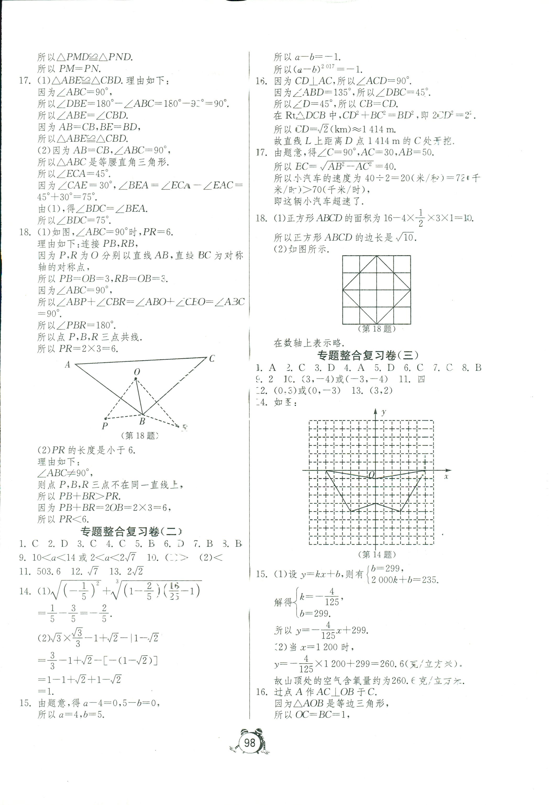 2017年初中单元测试卷七年级数学人教版 第6页