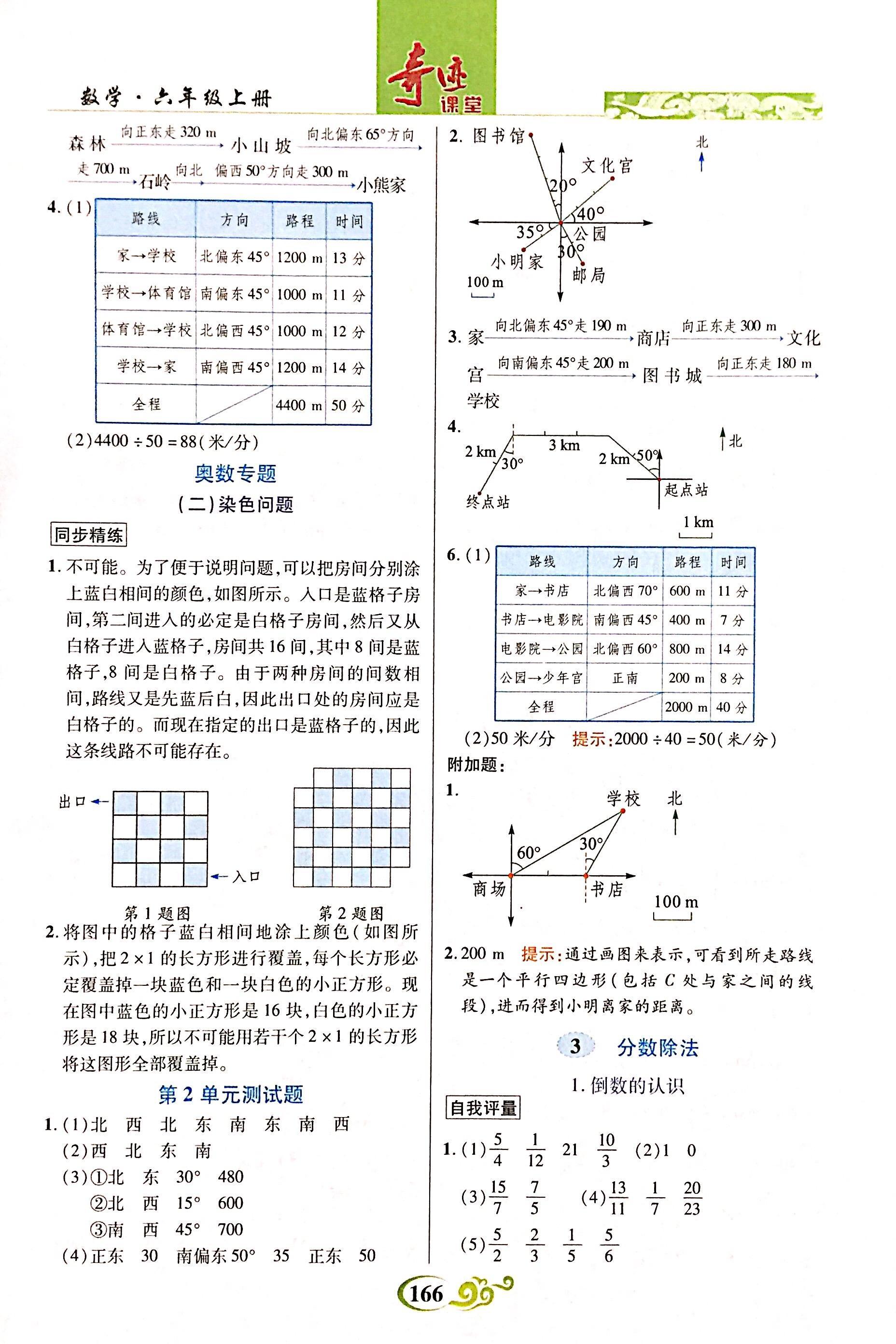 2017年奇迹课堂四年级语文人教版 第4页