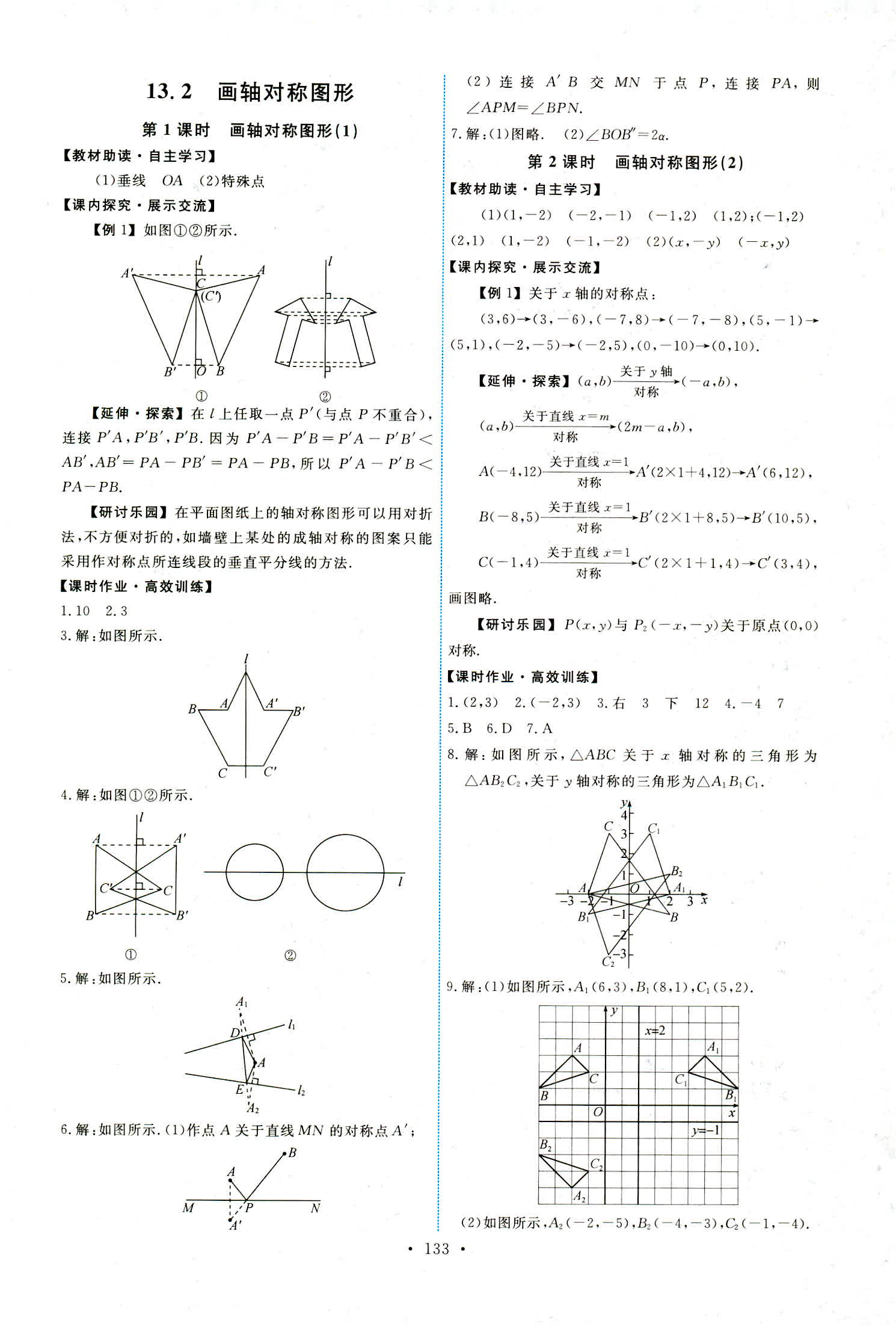 2018年能力培养与测试八年级数学上册人教版 第11页