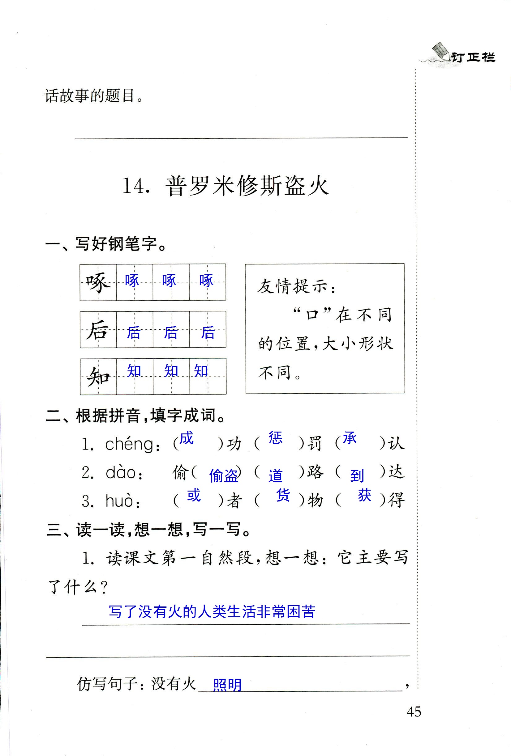 2018年配套练习册人民教育出版社四年级语文苏教版 第45页