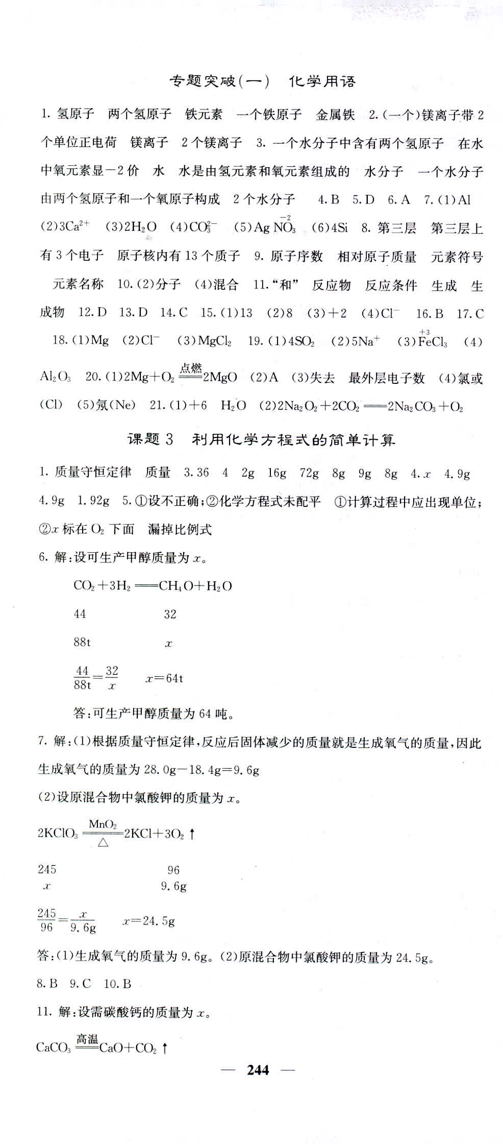 2018年名校课堂内外九年级化学人教版 第10页