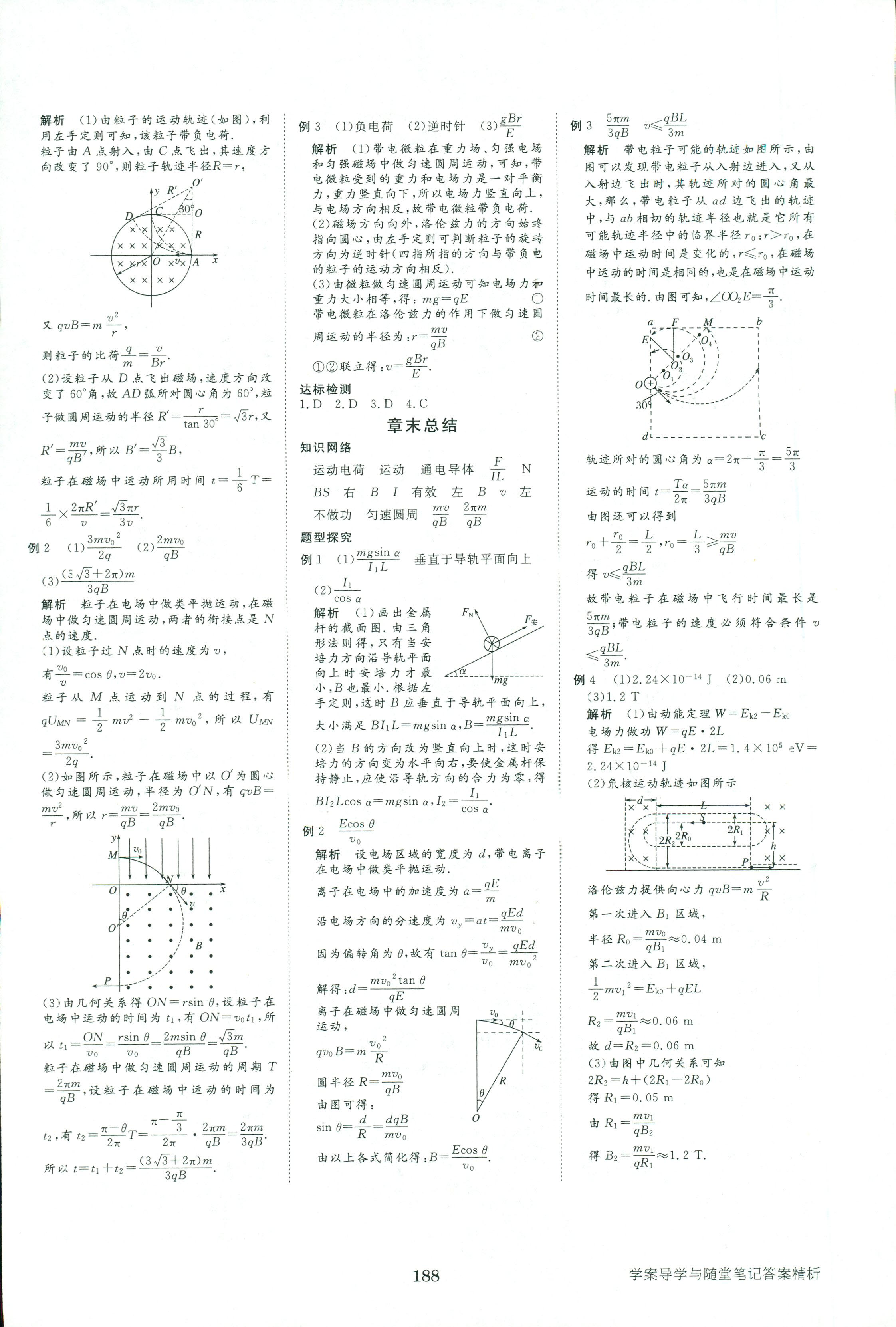 2017年步步高-學案導學與隨堂筆記-物理-選修3-1黑龍江教育出版社 第12頁