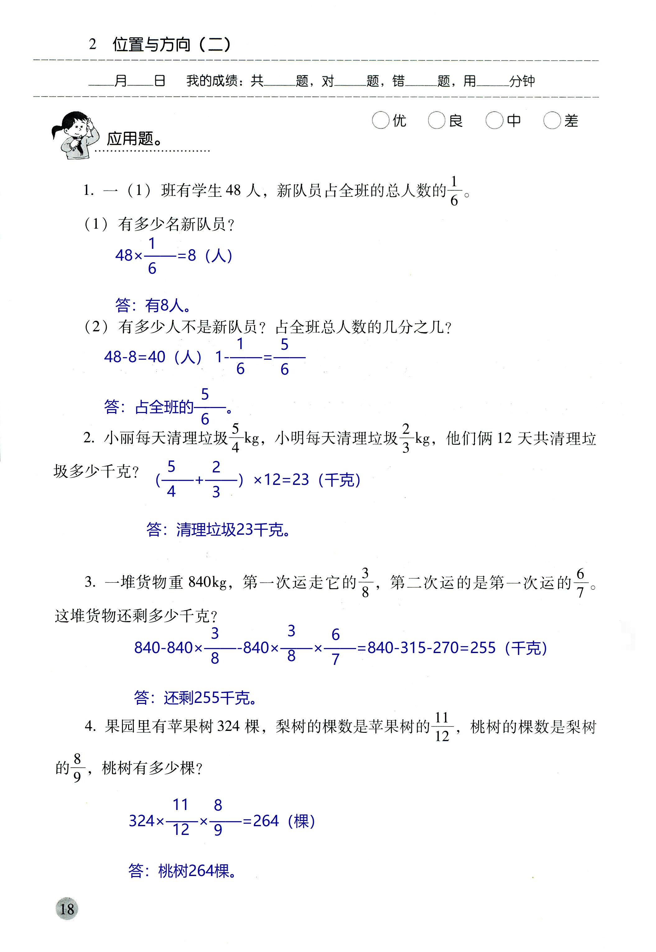 2018年晨光全優(yōu)口算應(yīng)用題天天練六年級數(shù)學(xué)人教版 第18頁