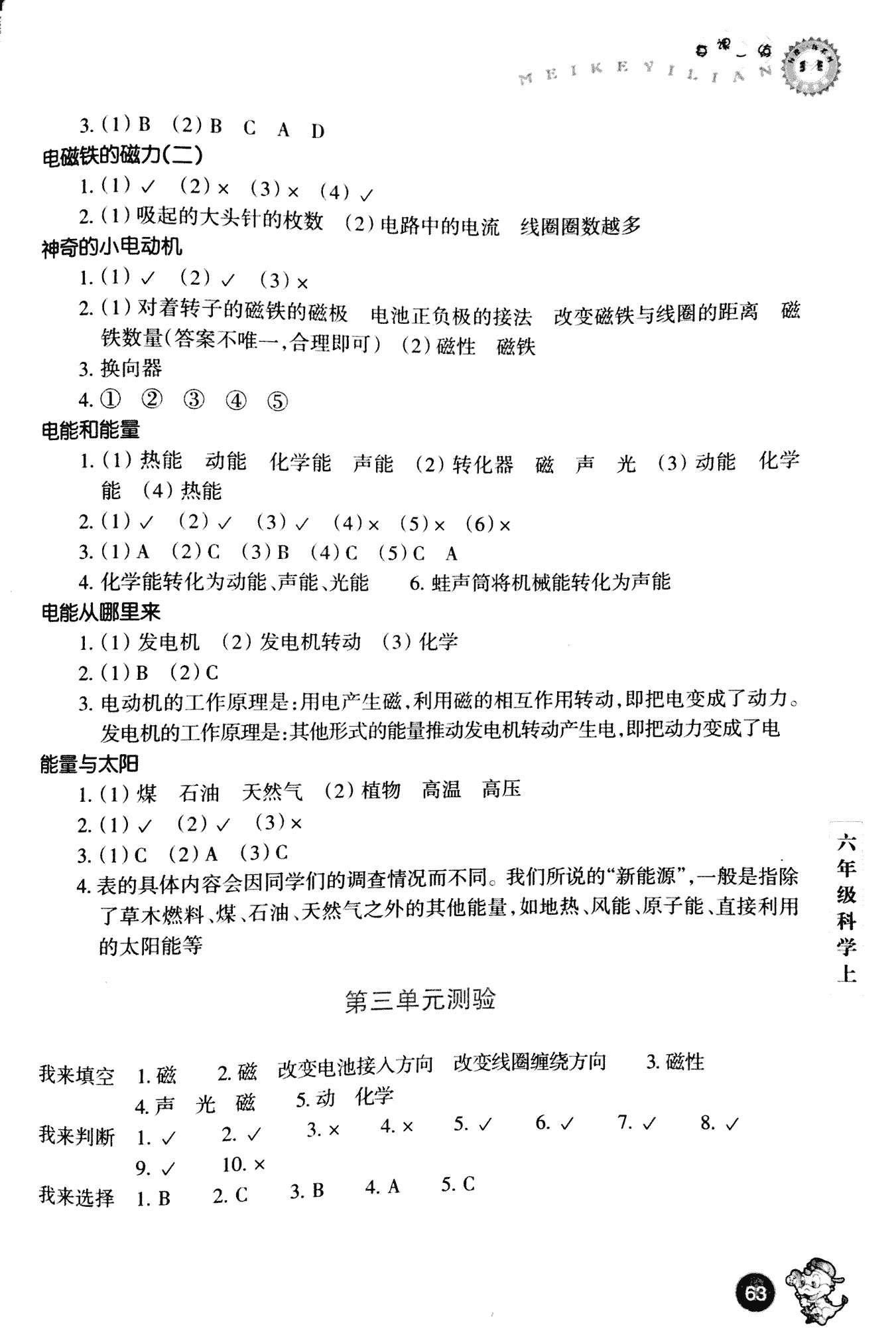 2018年每課一練浙江少年兒童出版社六年級(jí)科學(xué)人教版 第5頁(yè)