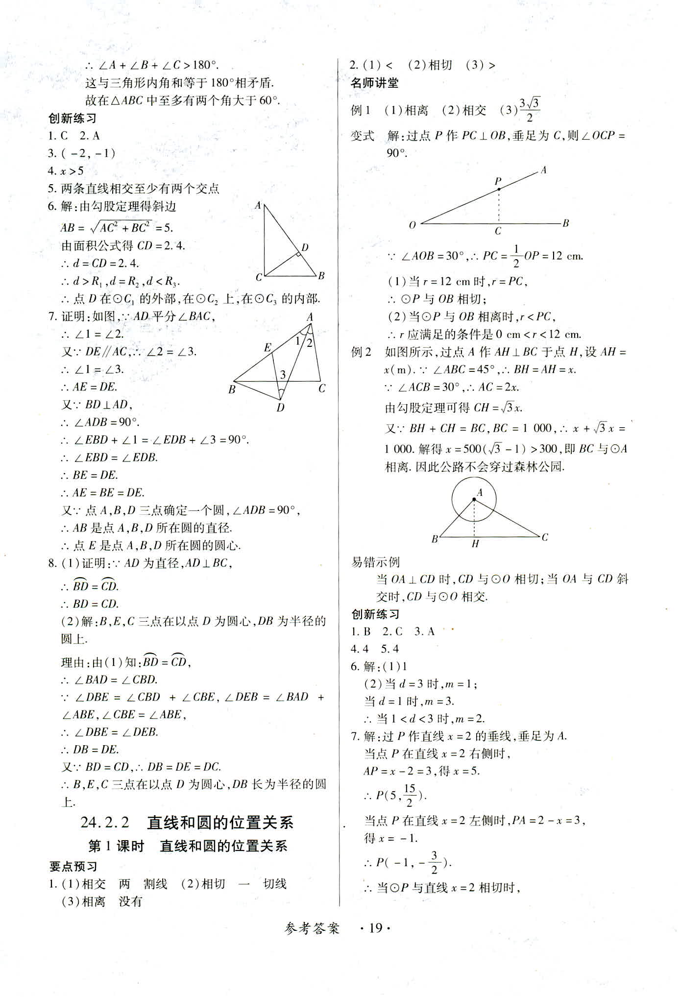 2018年一課一練創(chuàng)新練習(xí)九年級(jí)數(shù)學(xué)人教版南昌專版 第19頁