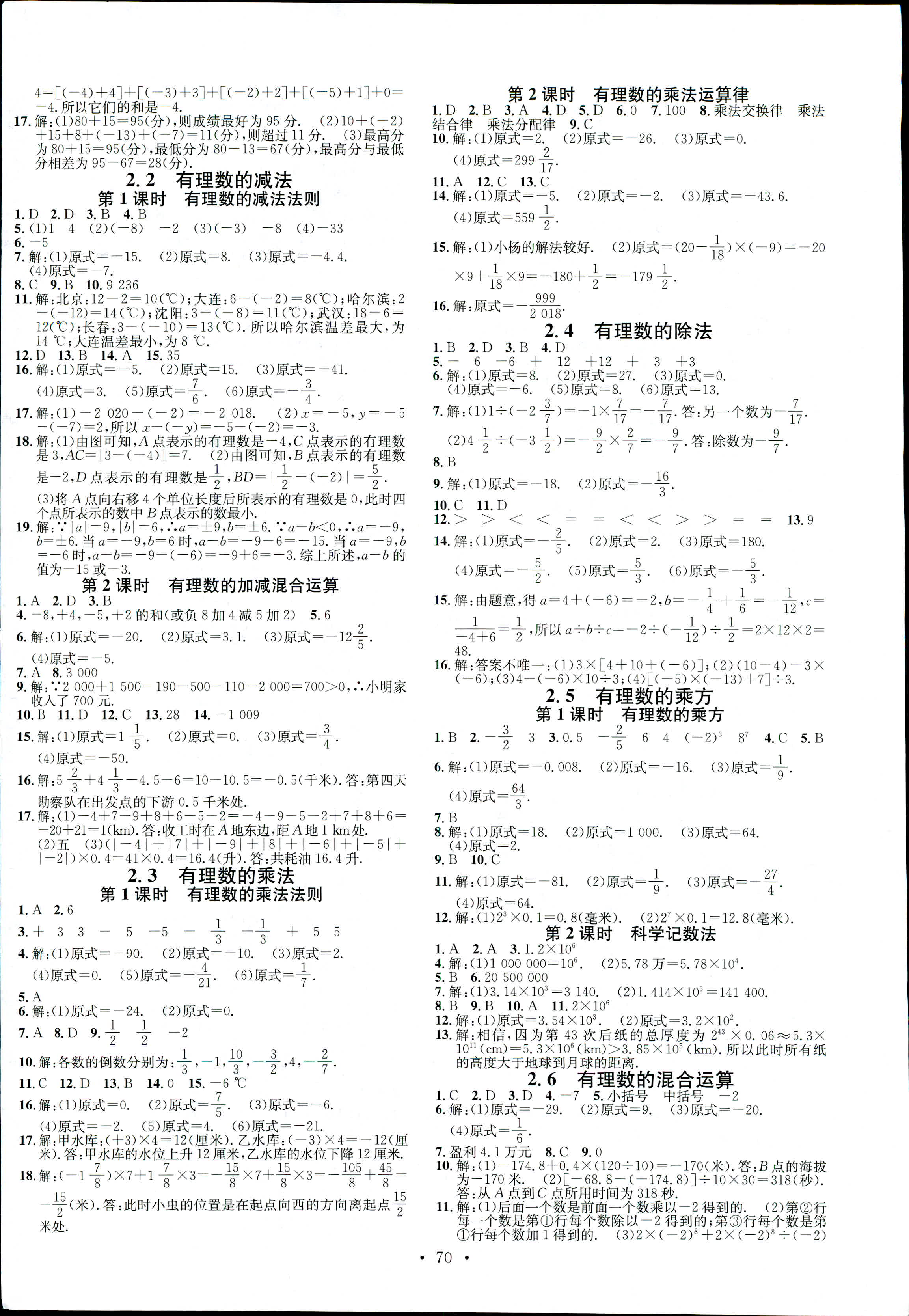 2018年名校课堂七年级数学人教版 第2页