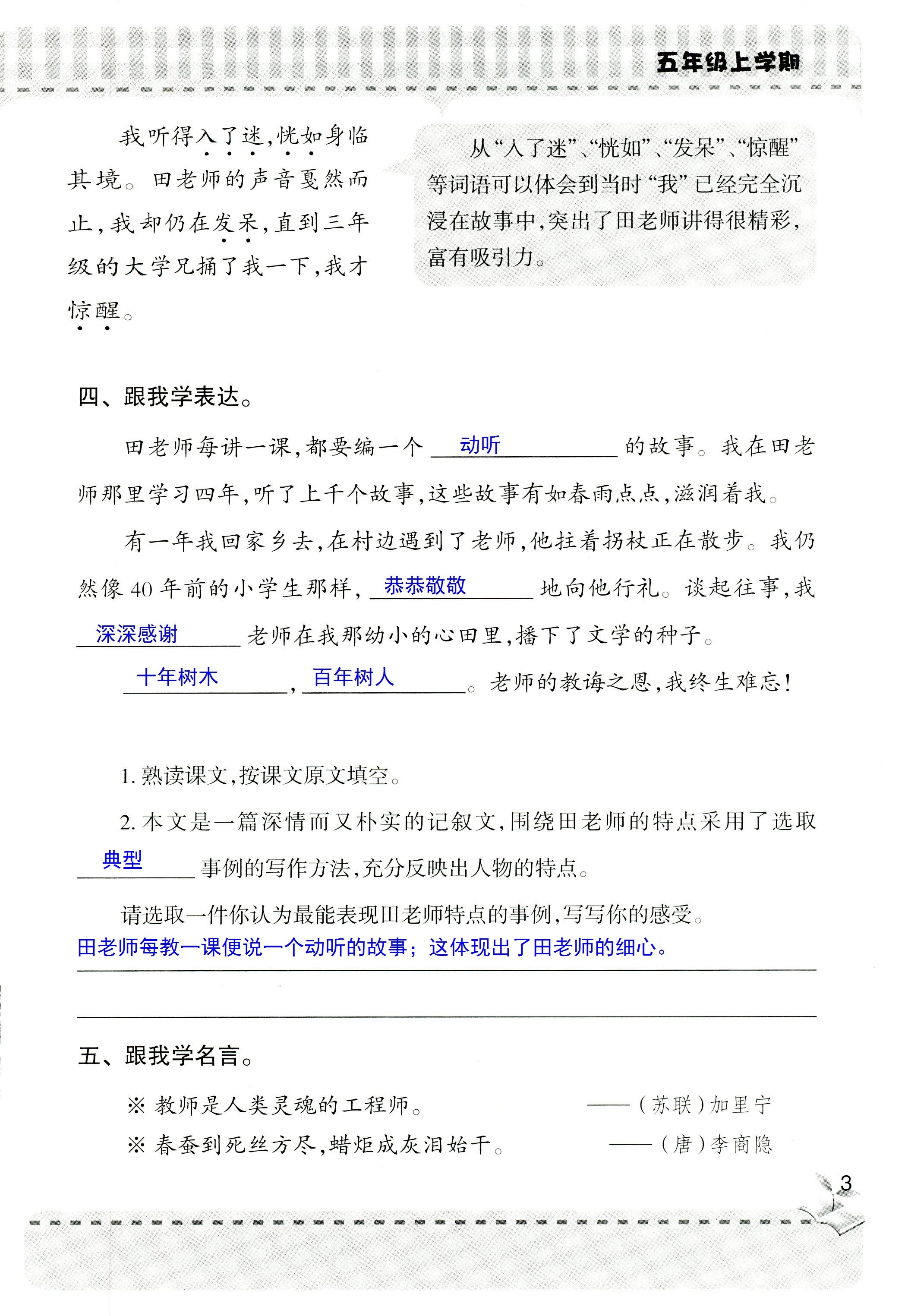 2018年新課堂同步學(xué)習(xí)與探究五年級(jí)語(yǔ)文人教版 第3頁(yè)