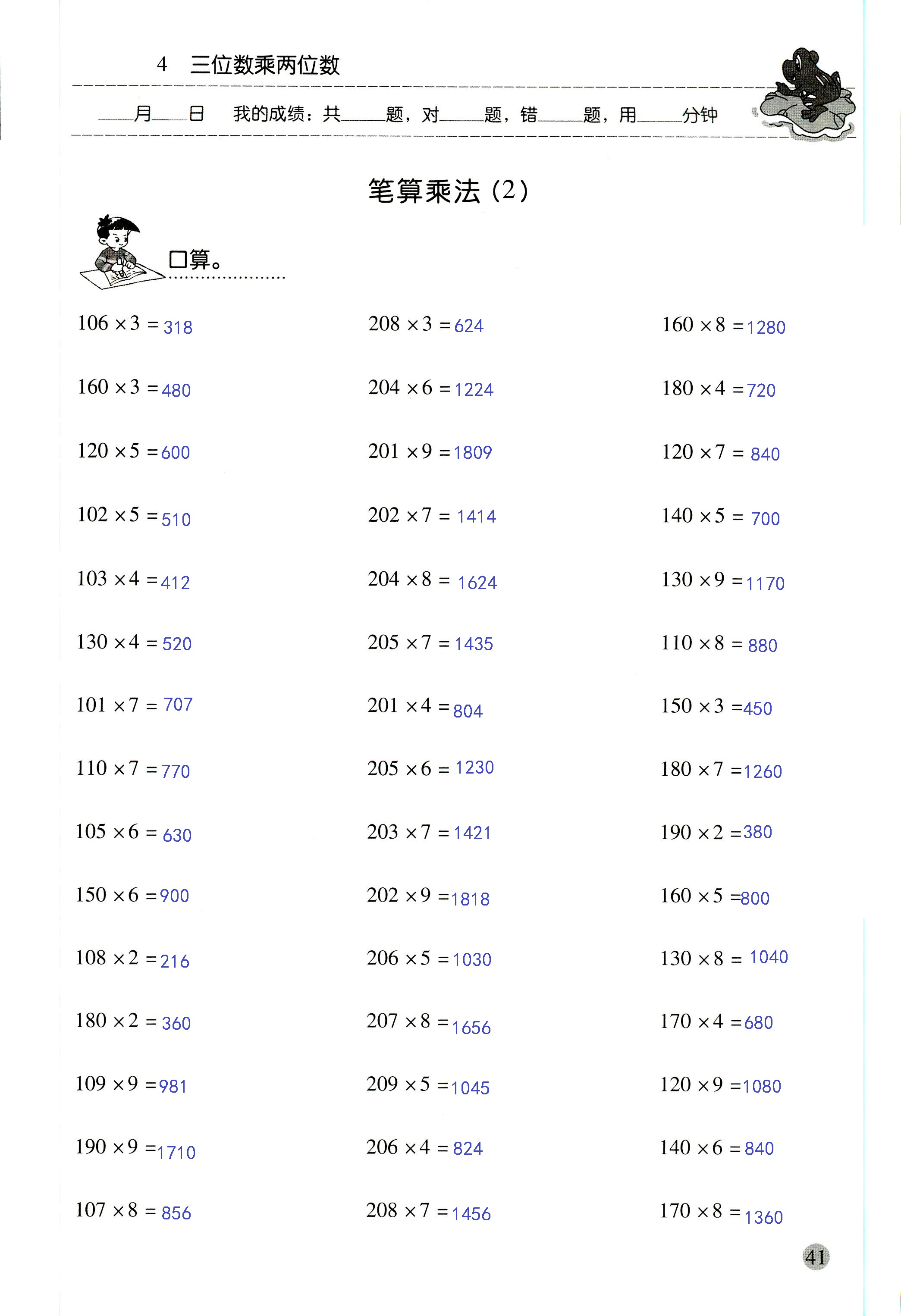 2018年晨光全优口算应用题天天练四年级数学人教版 第41页