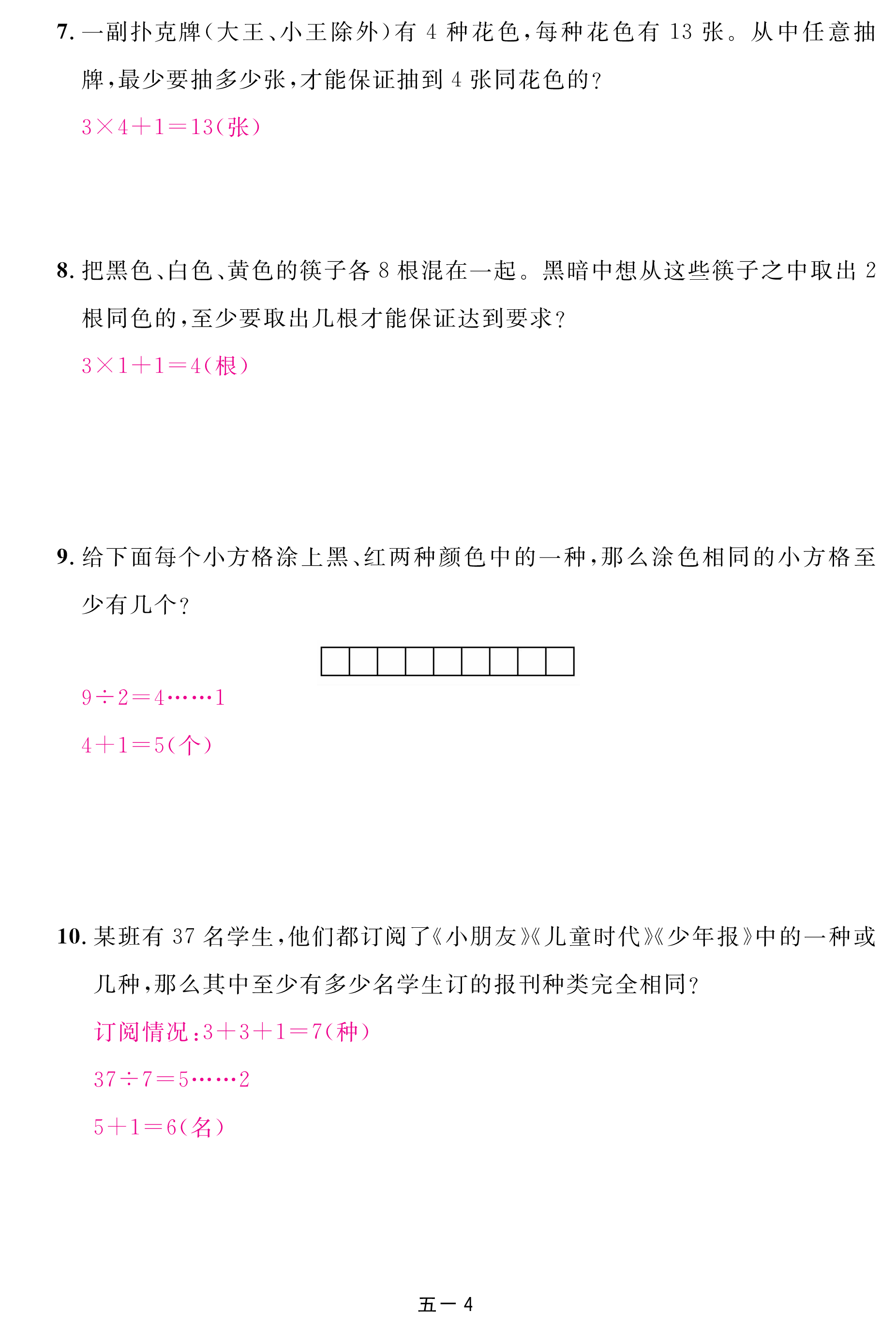 2018年領(lǐng)航新課標數(shù)學(xué)練習(xí)冊六年級人教版 第89頁