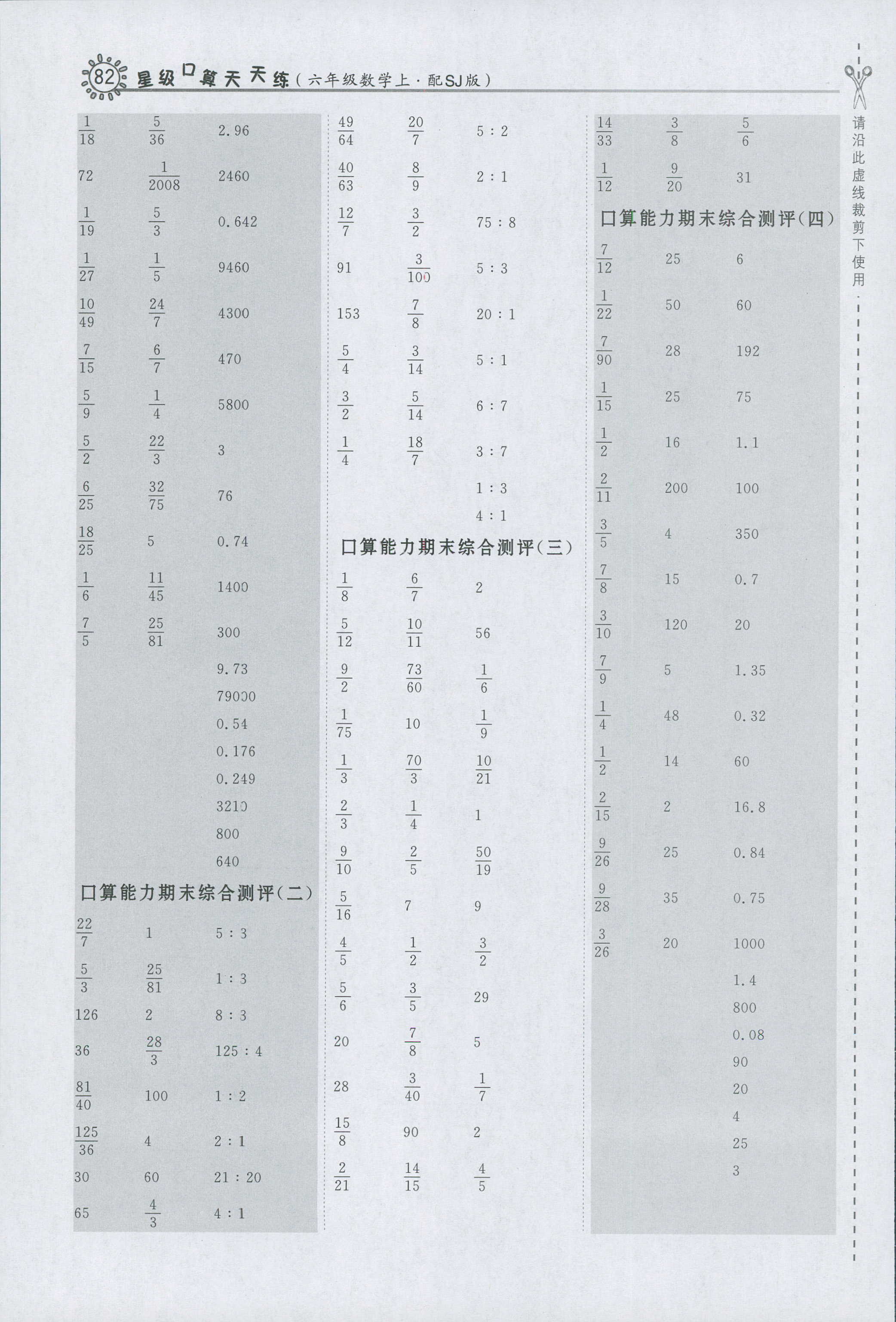 2018年小学数学口算练习册六年级人教版 第14页