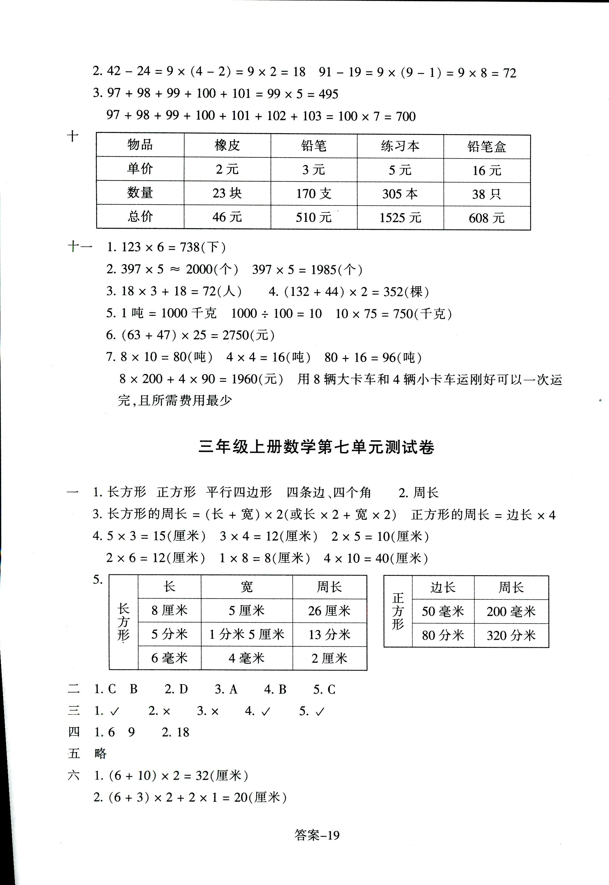 2017年每課一練浙江少年兒童出版社三年級(jí)數(shù)學(xué)人教版 第19頁(yè)