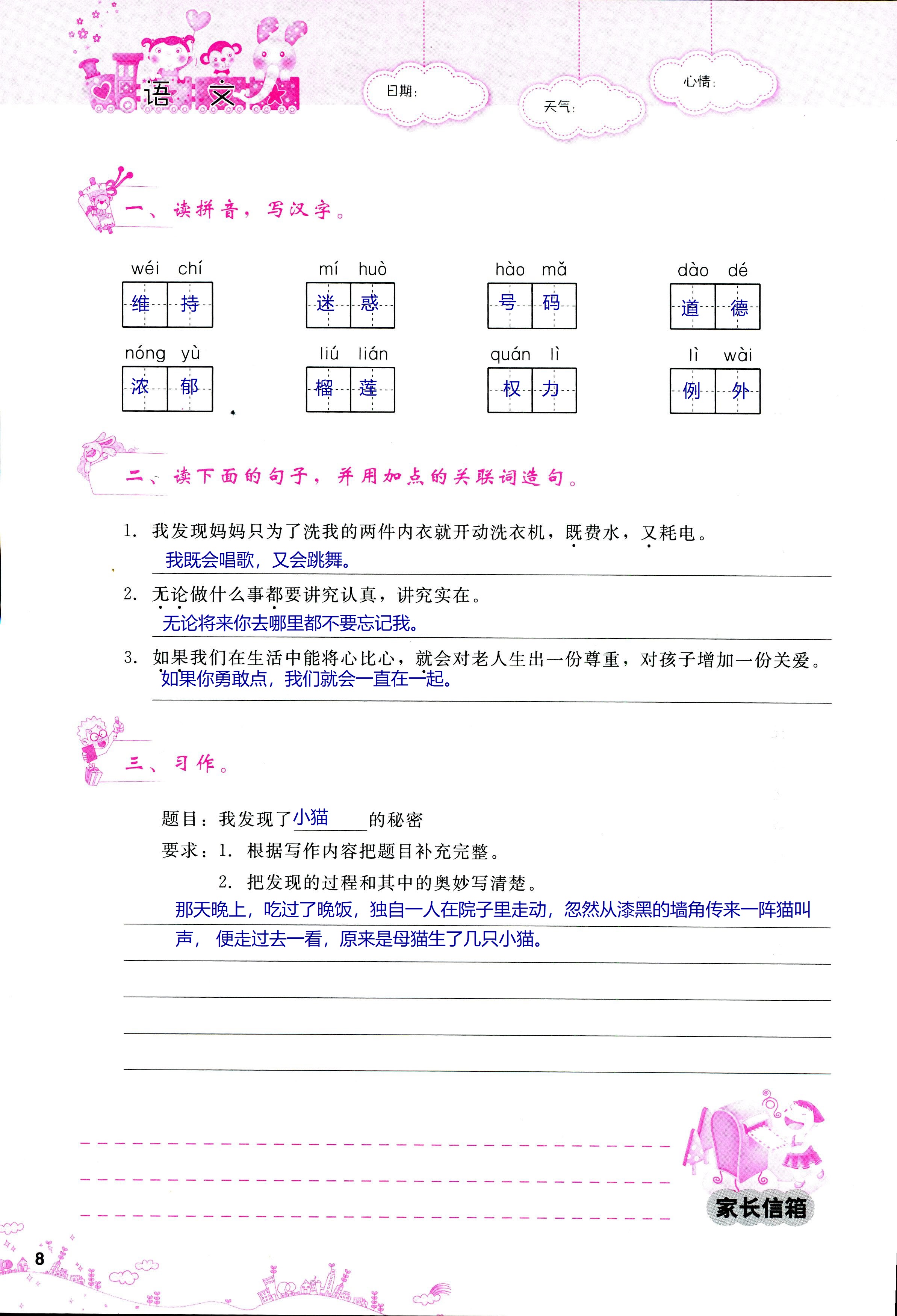 2018年天舟文化精彩暑假團(tuán)結(jié)出版社四年級(jí)數(shù)學(xué)其它 第8頁(yè)