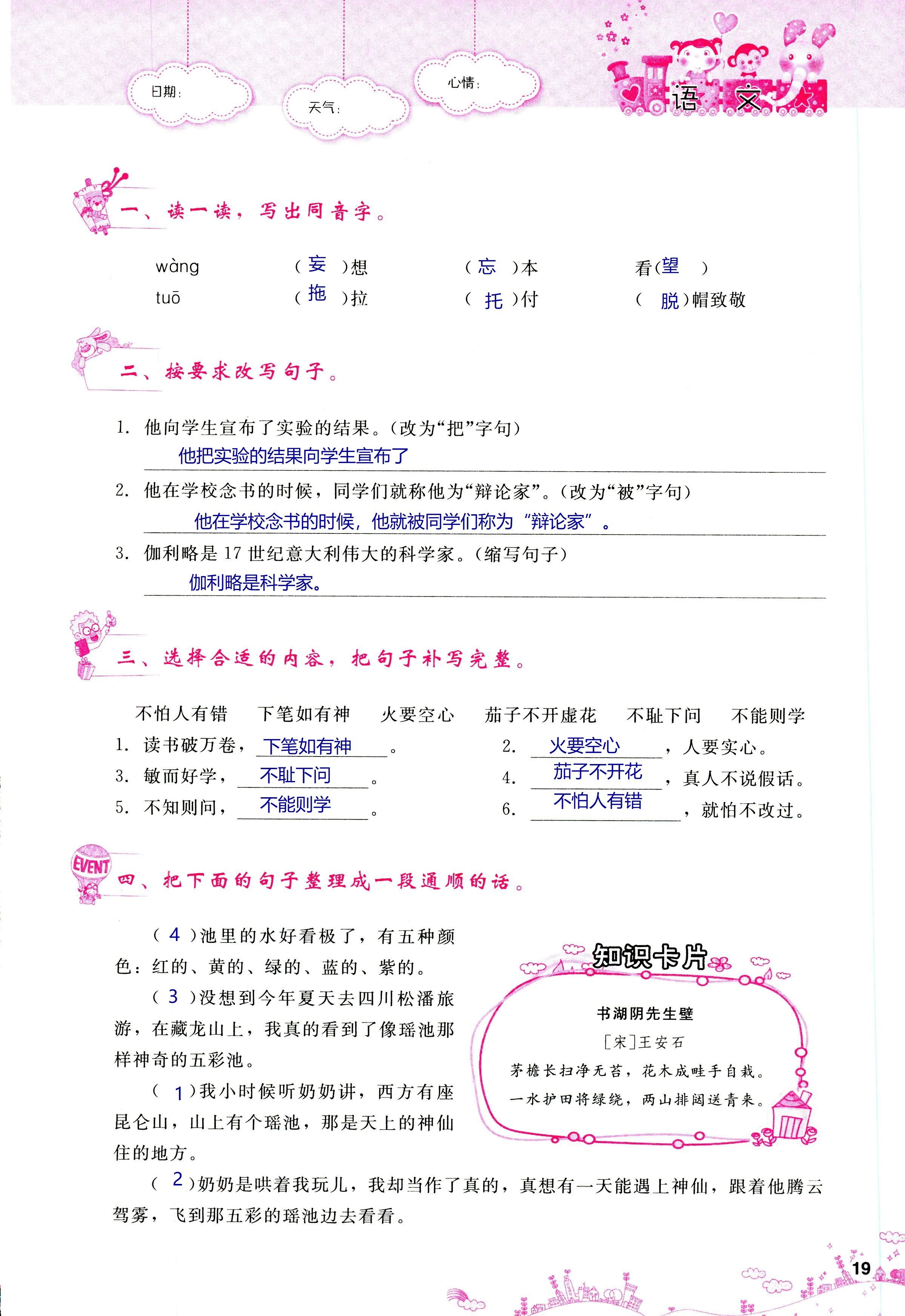 2018年天舟文化精彩暑假團(tuán)結(jié)出版社四年級數(shù)學(xué)其它 第19頁