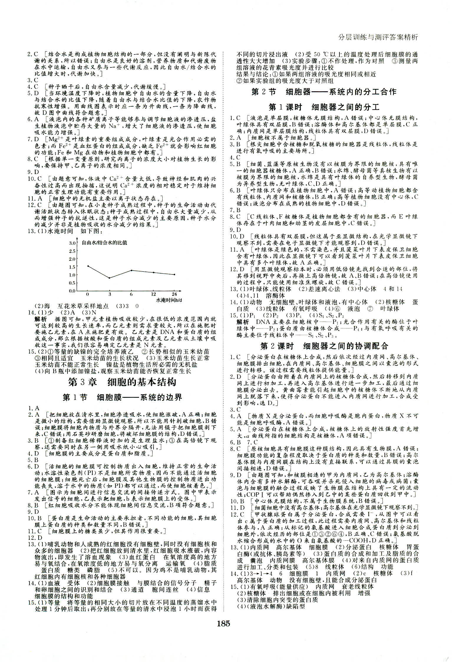 2018年資源與評價生物必修1人教版 第13頁