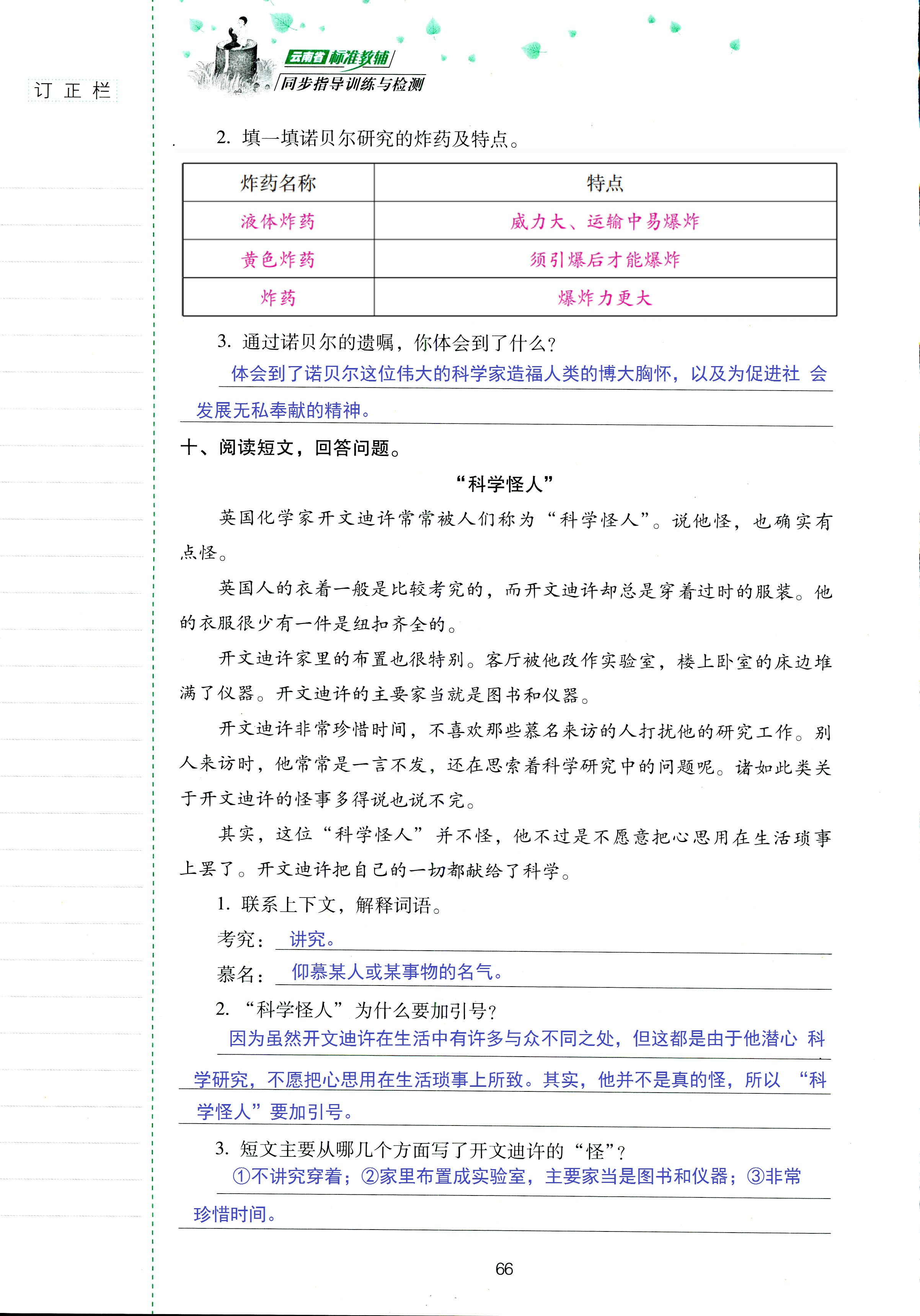 2018年云南省标准教辅同步指导训练与检测五年级语文苏教版 第66页